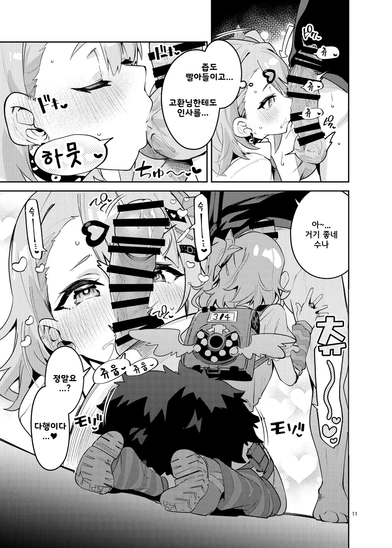 Dokidoki, Yada! | 두근두근, 싫어! page 11 full