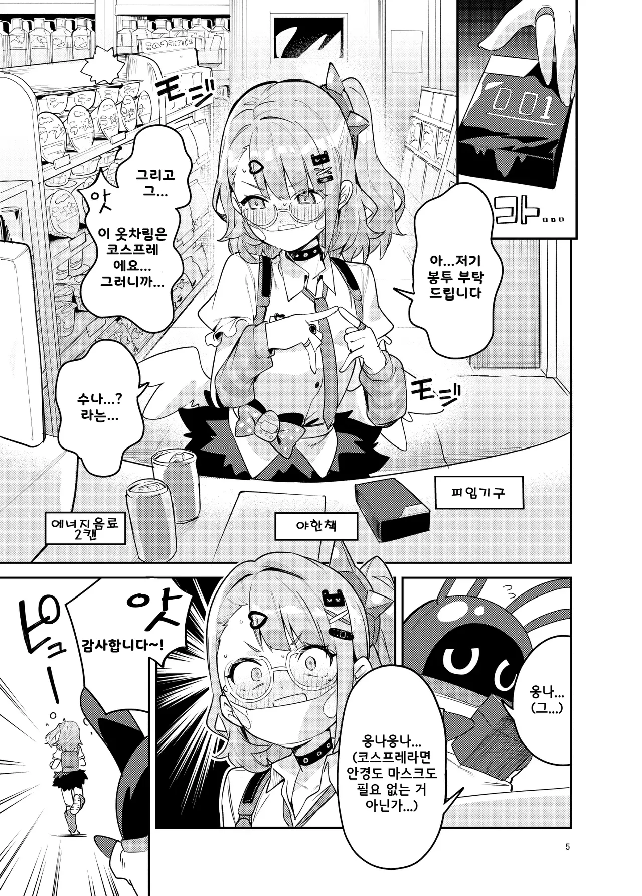 Dokidoki, Yada! | 두근두근, 싫어! page 5 full