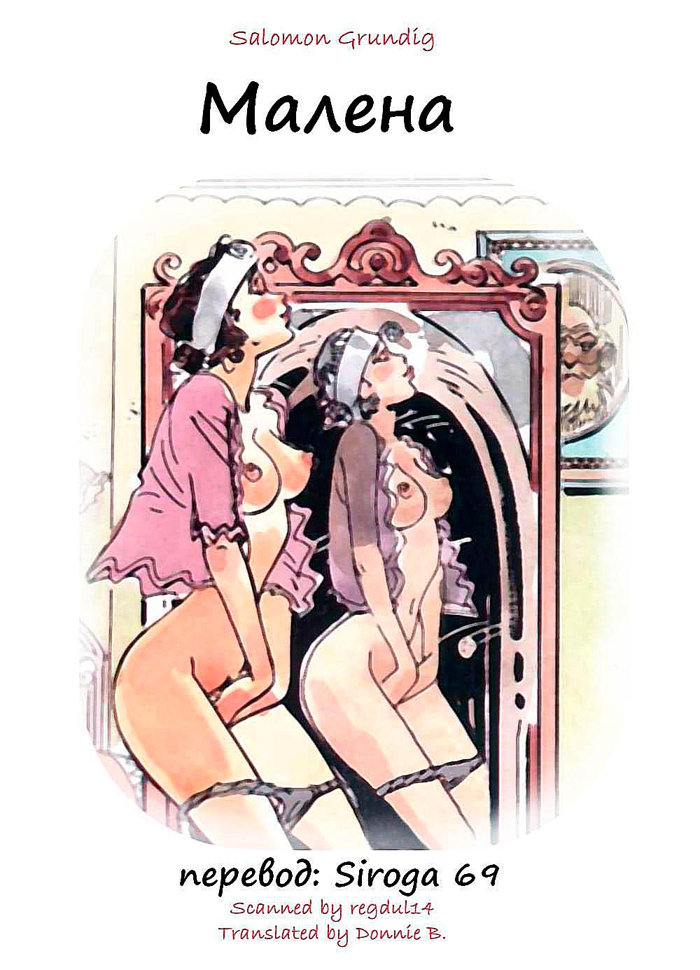 Малена #1 page 1 full
