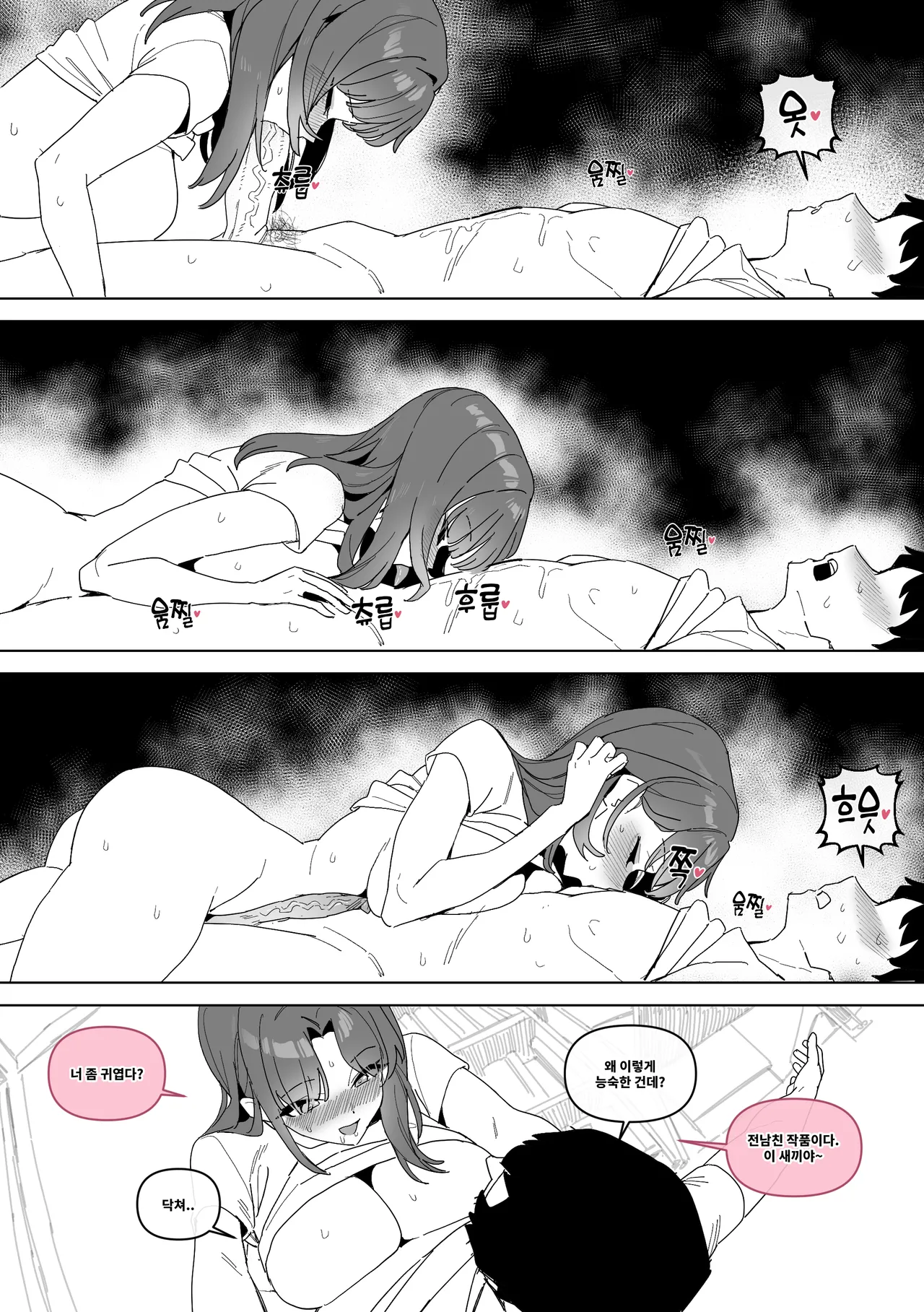 20년지기 여사친 만화 page 10 full