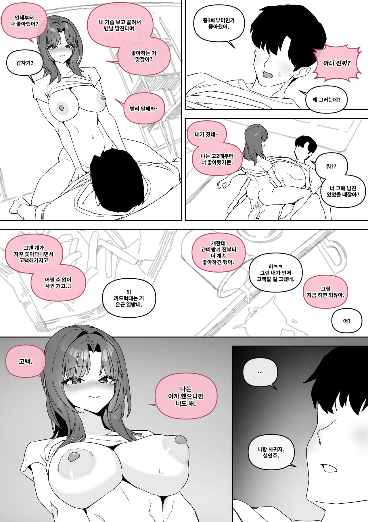 20년지기 여사친 만화 page 11 full