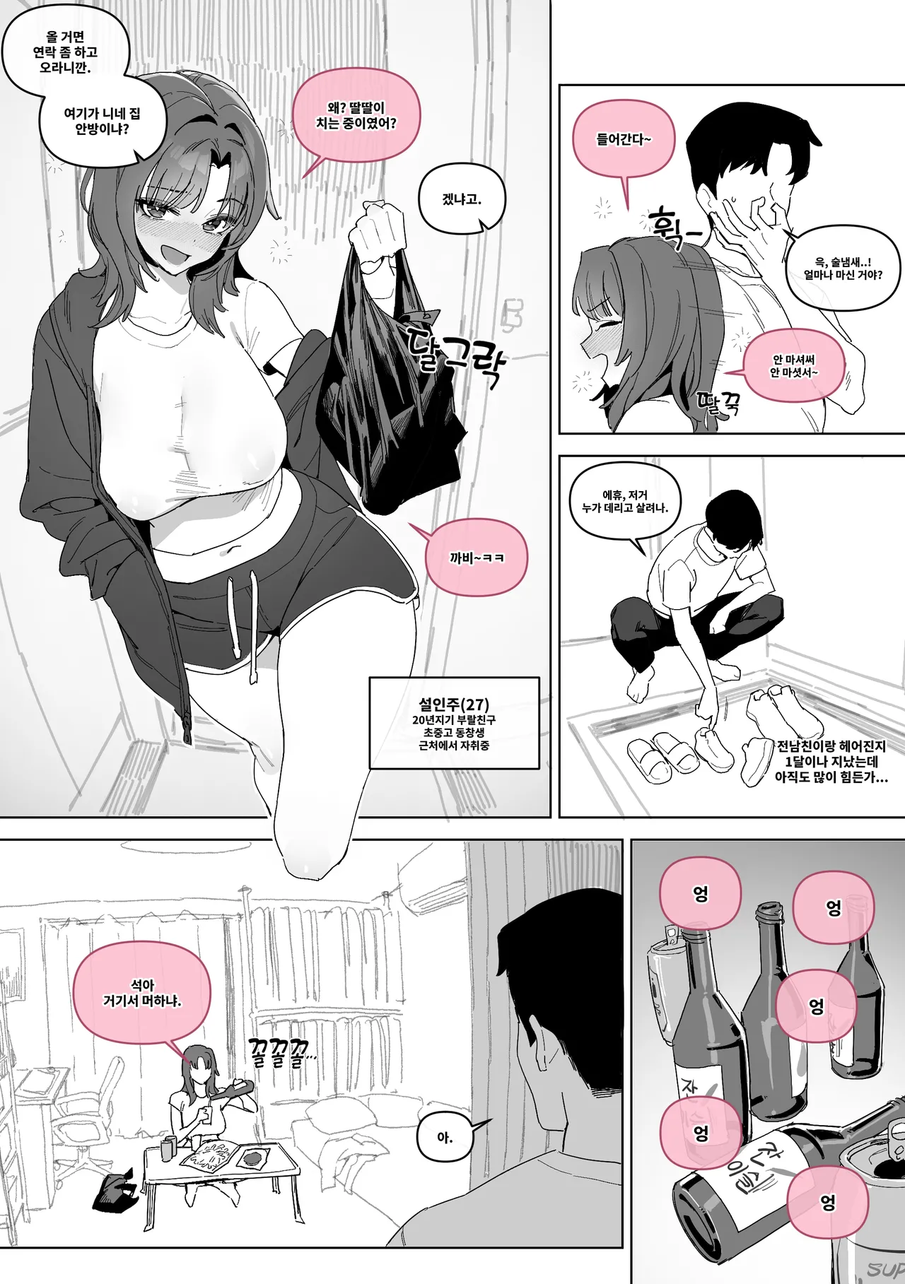 20년지기 여사친 만화 page 3 full