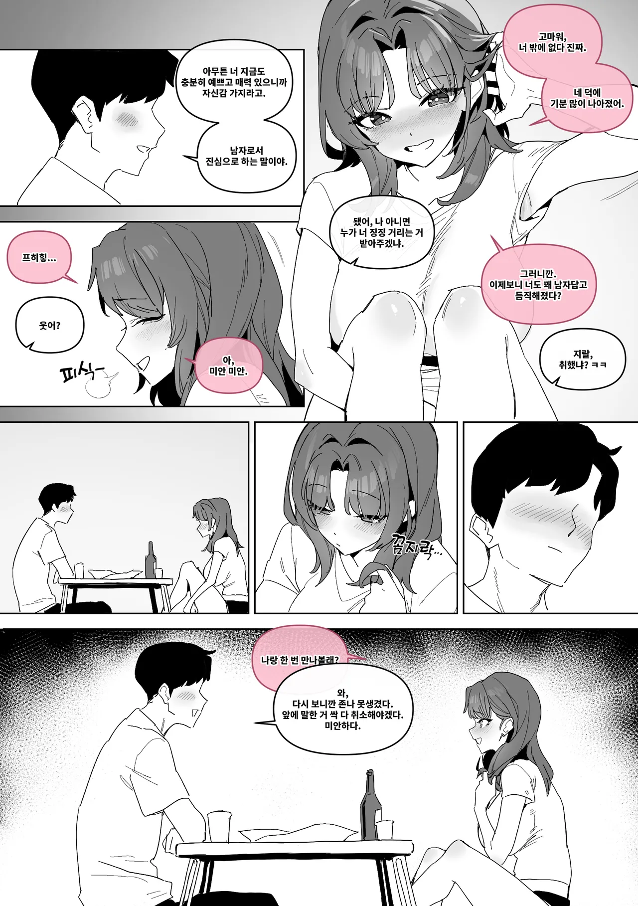 20년지기 여사친 만화 page 5 full
