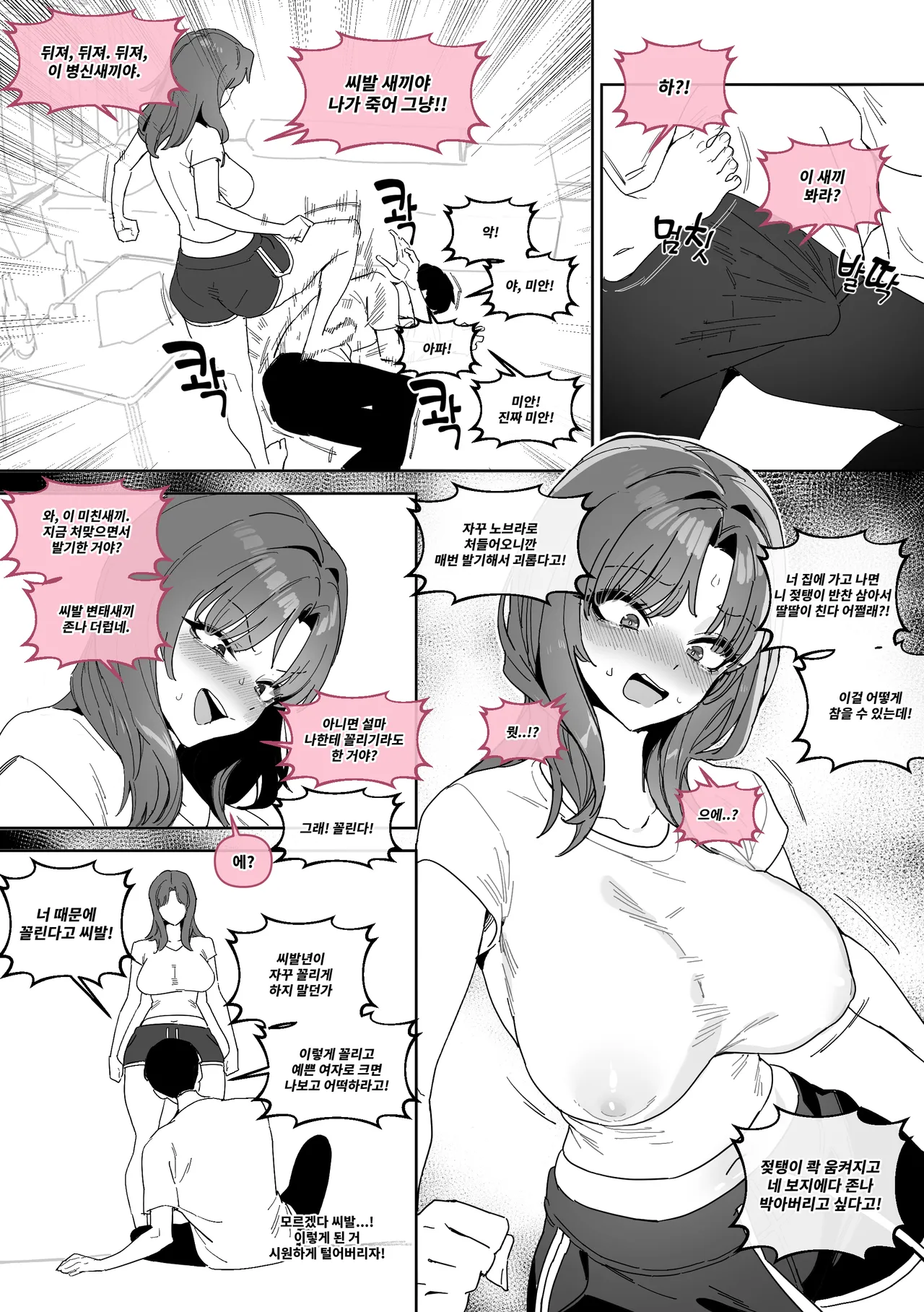 20년지기 여사친 만화 page 6 full