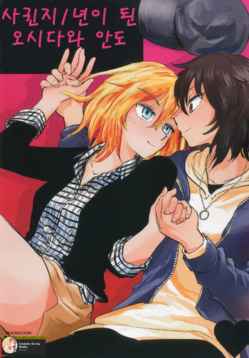 (Otome no Tashinami) [Subuta Yuki] Tsukiatte Ichinen ga Tatta Oshida to Andou | Andou y Oshida llevan saliendo 1 año (Girls und Panzer) [ESPAÑOL](CristoferDeLosAndes) cover