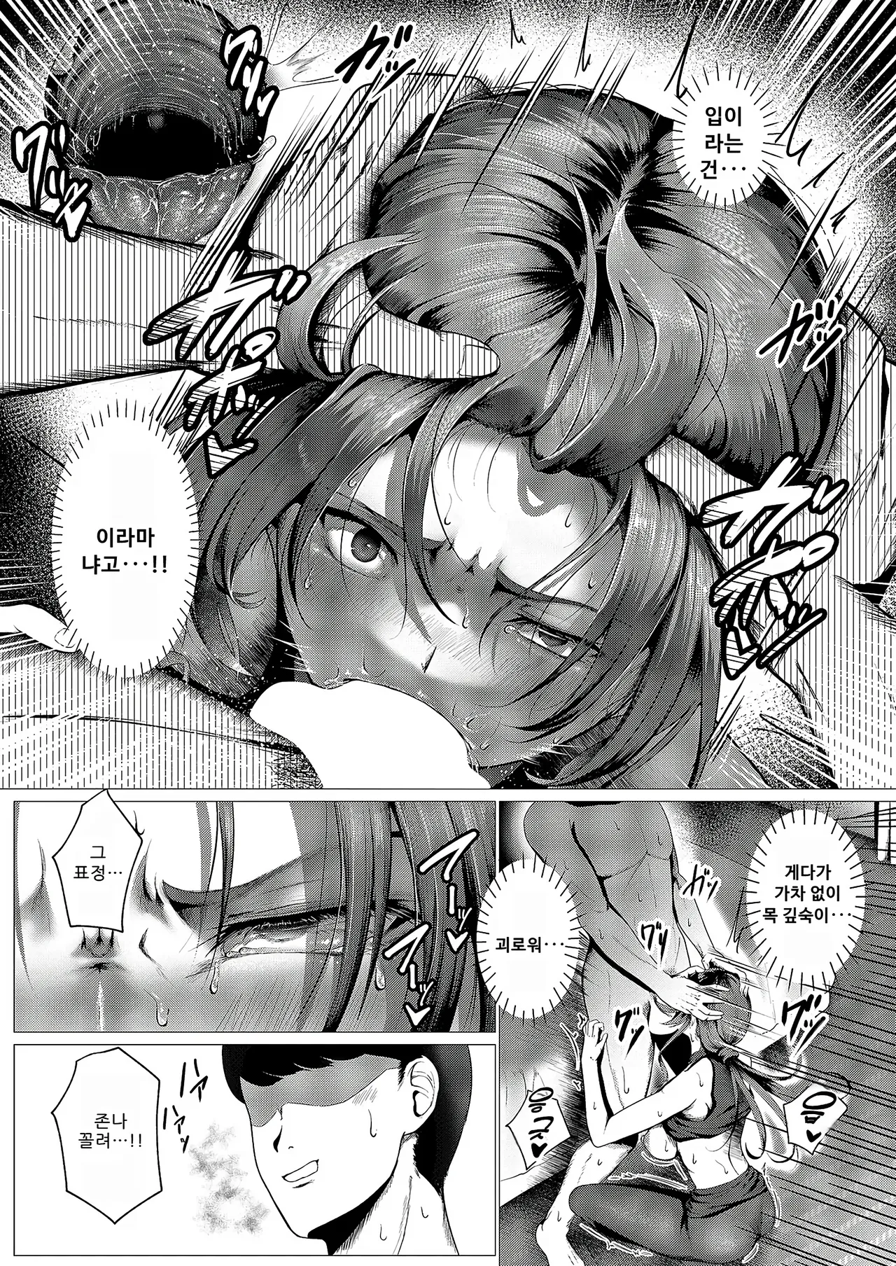 Kokoro Utsutte Kubittake | 마음이 흔들려서 한 말인데 page 7 full