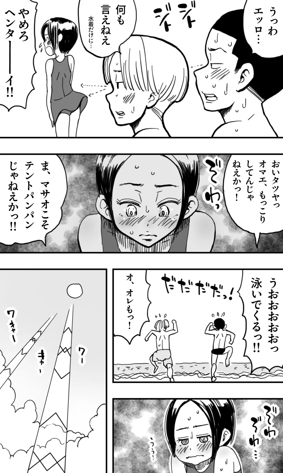 男の娘と、夏の海と。 page 7 full