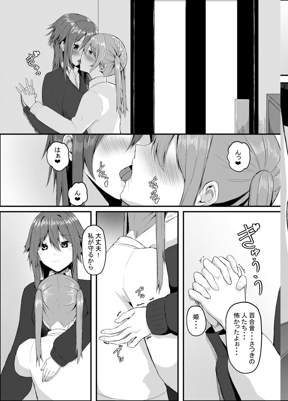 百合に挟まるデカチンポ page 11 full