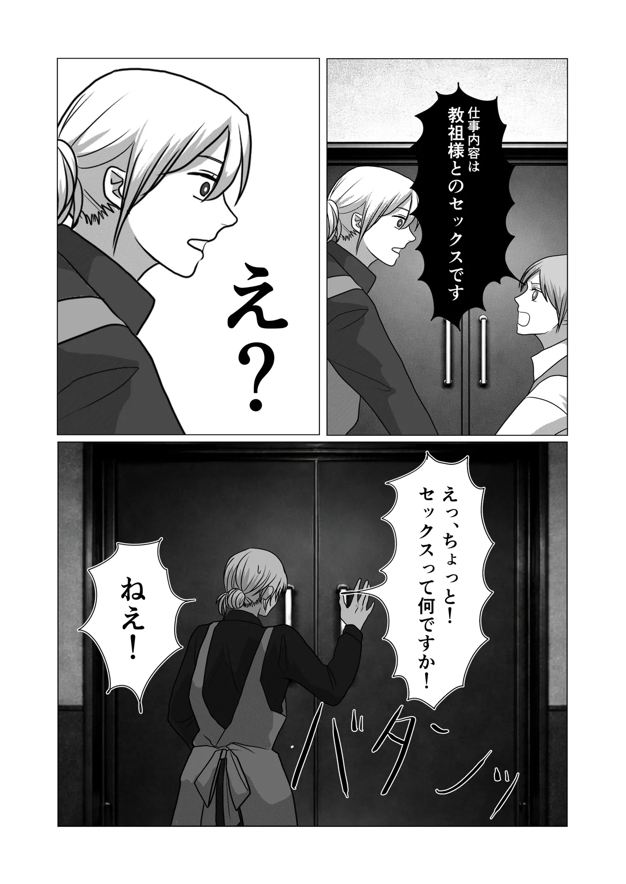 美人カントボーイ、カルト教団のエロ儀式に巻き込まれる page 11 full