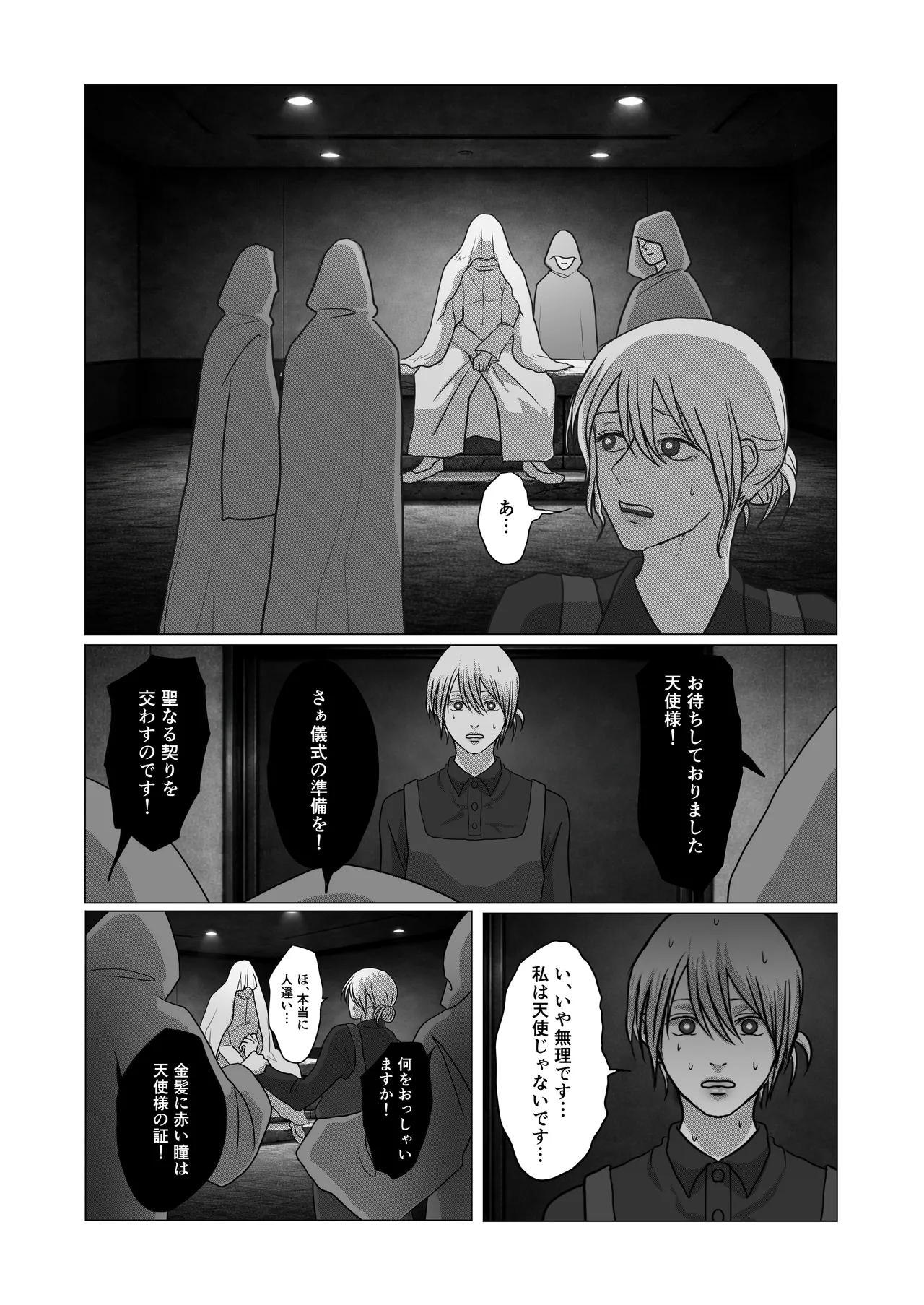 美人カントボーイ、カルト教団のエロ儀式に巻き込まれる page 12 full