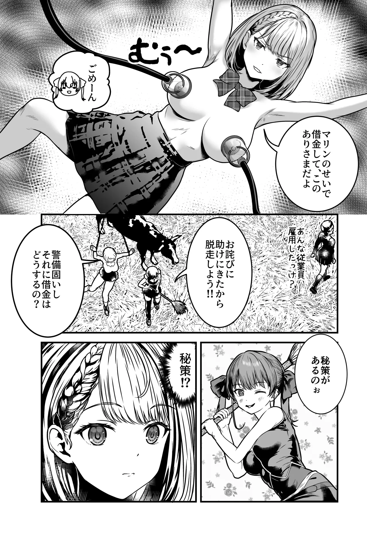 VTuber Ranch page 5 full
