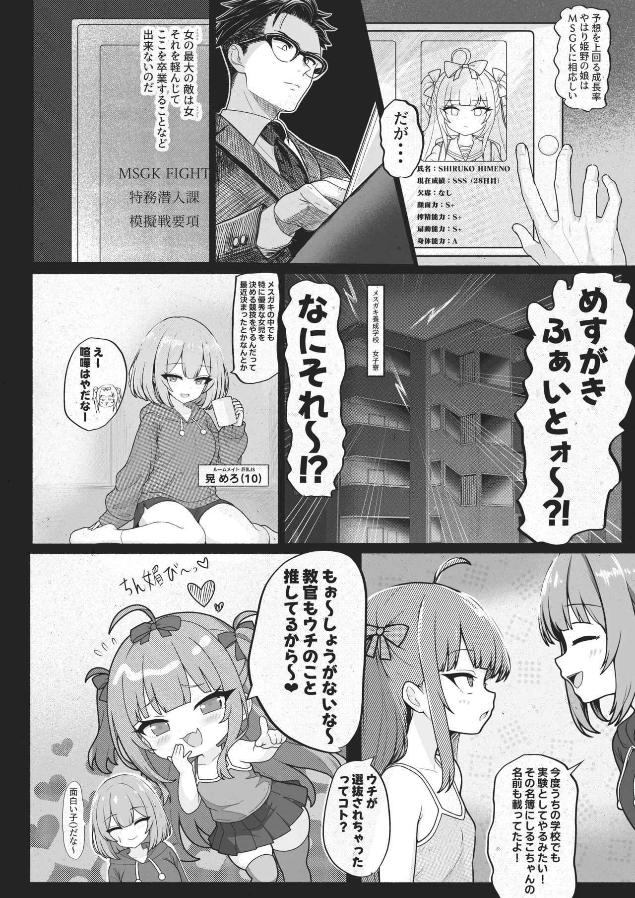 MSGK Chanz - Mesugaki Yousei Gakkou Hen page 12 full