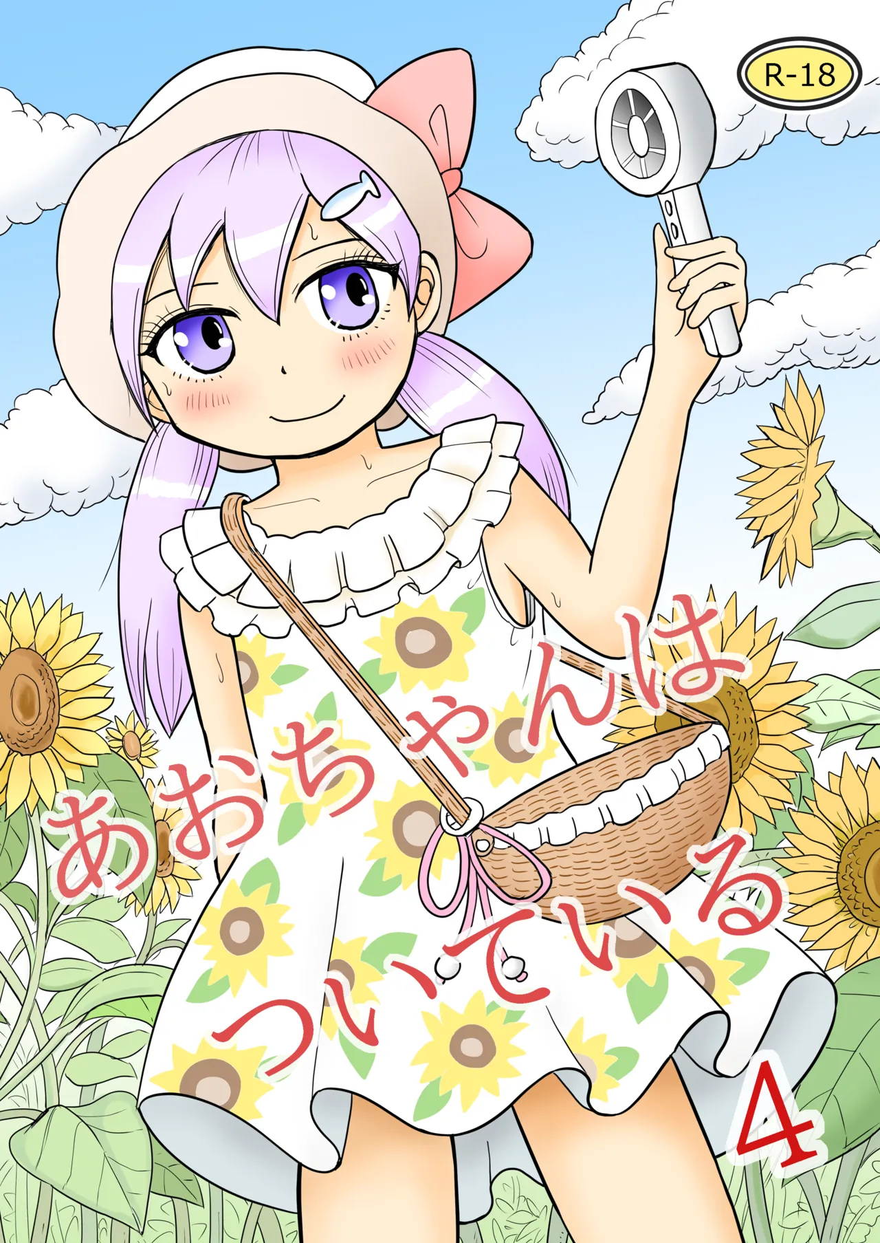 Ao-chan wa tsuite iru 4 page 1 full