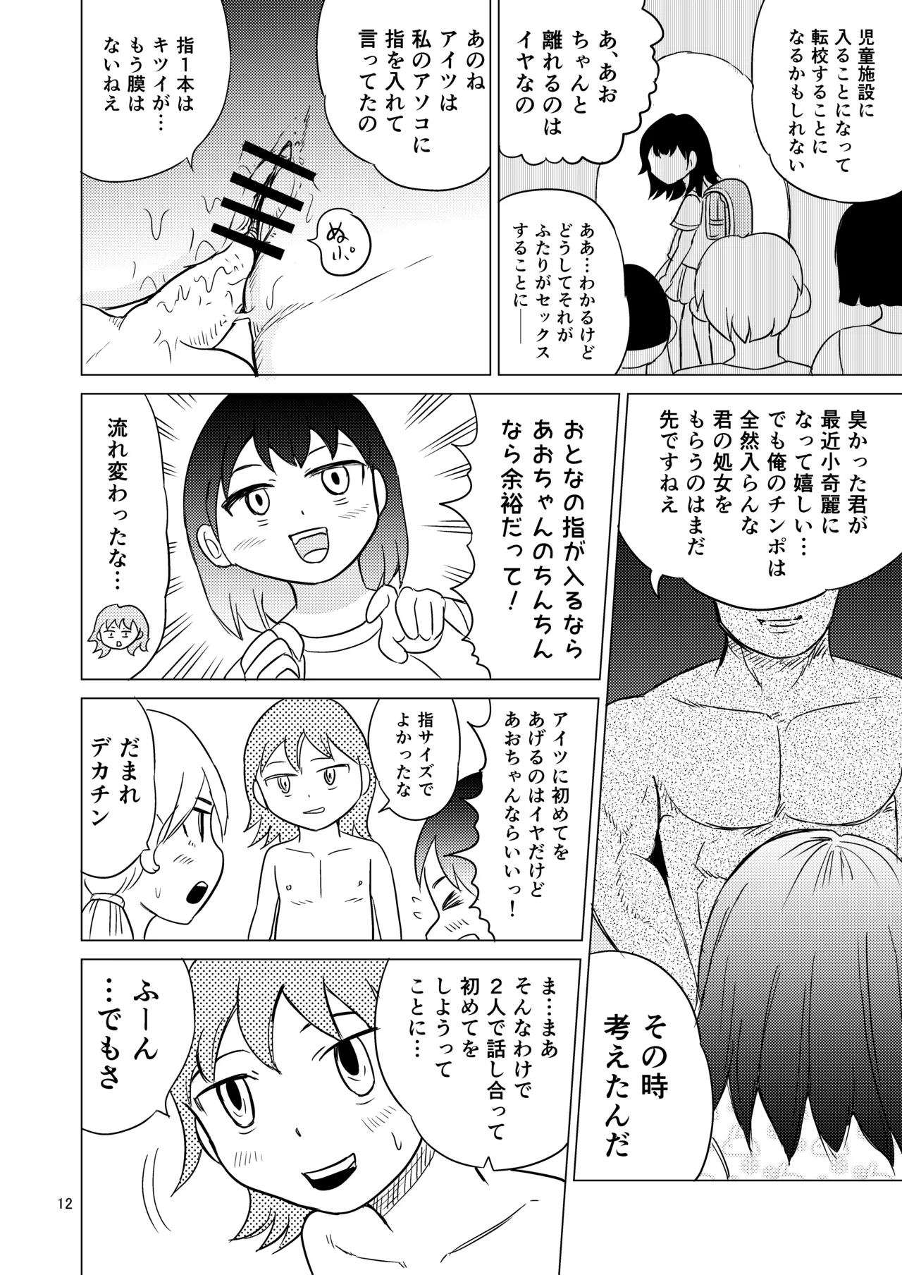 Ao-chan wa tsuite iru 4 page 11 full