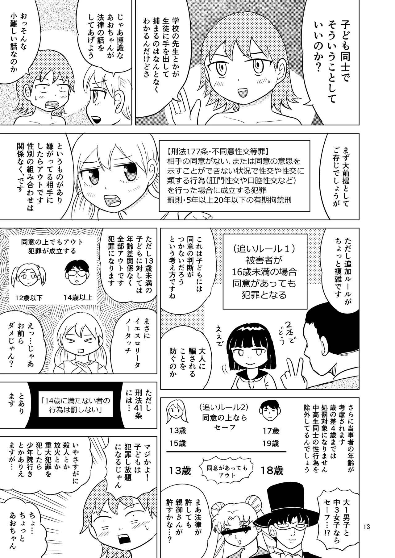 Ao-chan wa tsuite iru 4 page 12 full