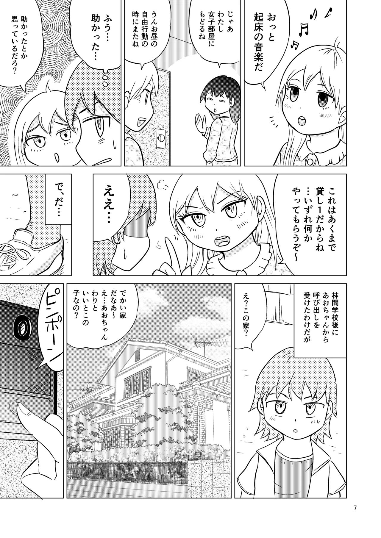 Ao-chan wa tsuite iru 4 page 6 full