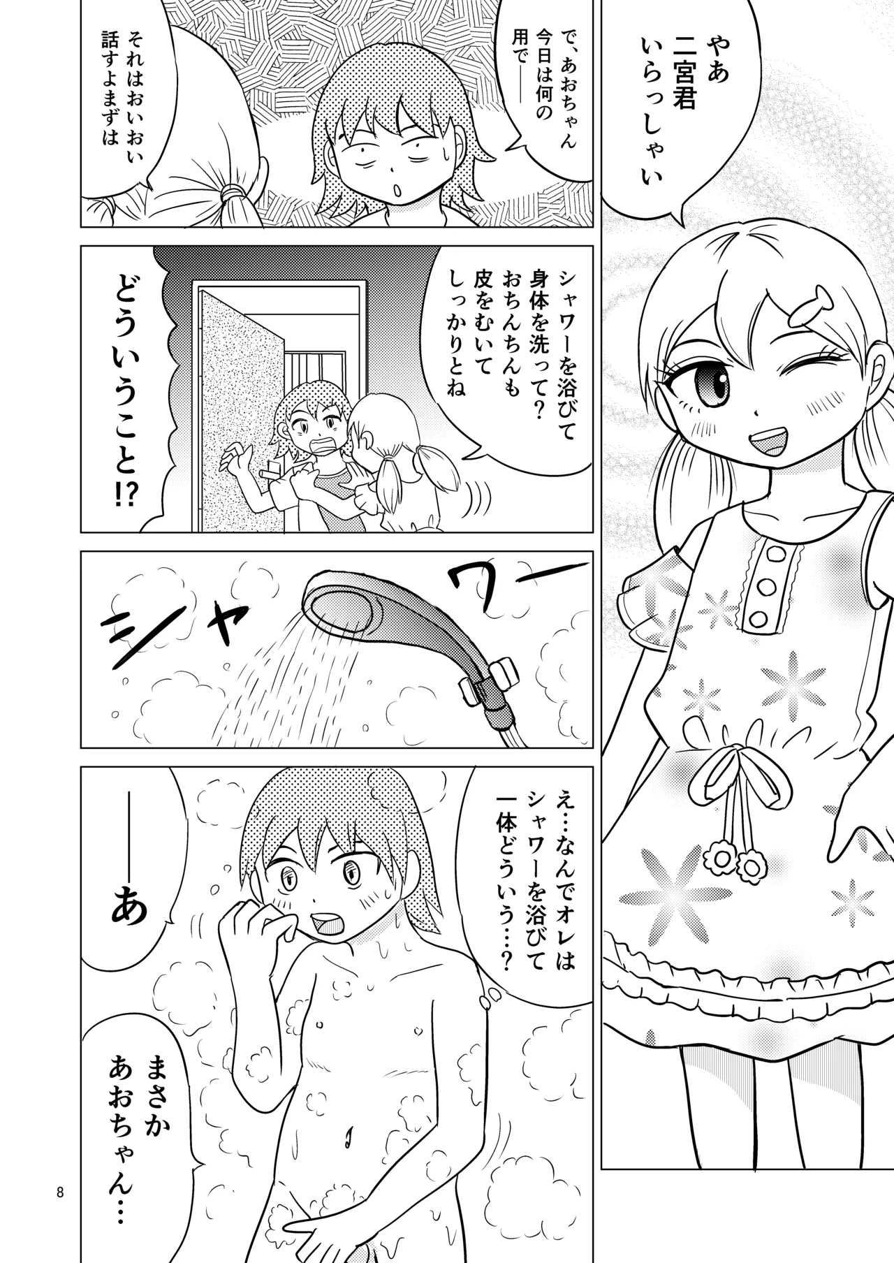 Ao-chan wa tsuite iru 4 page 7 full
