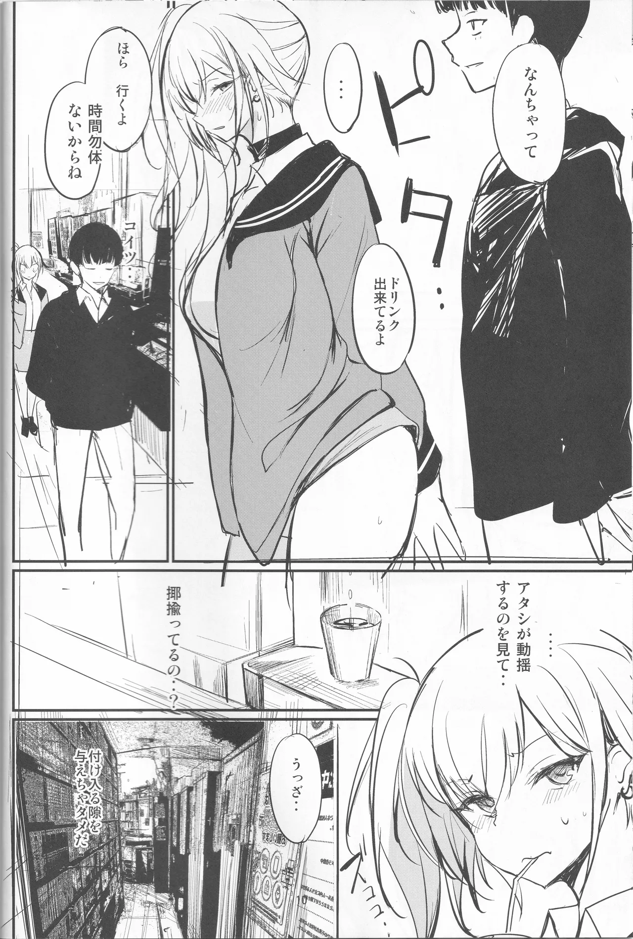 Atashi no Koto, Wasurete Kudasai page 10 full
