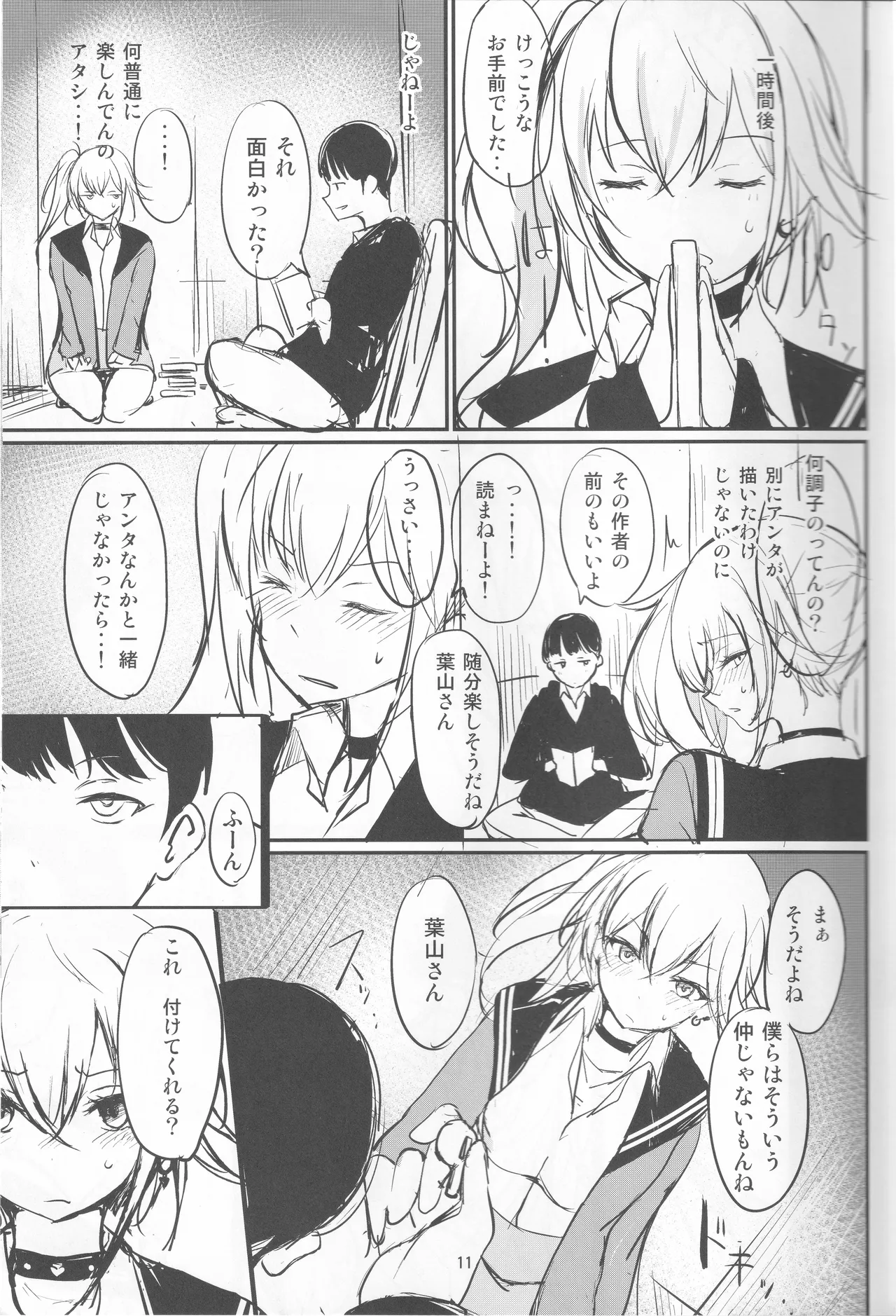 Atashi no Koto, Wasurete Kudasai page 11 full