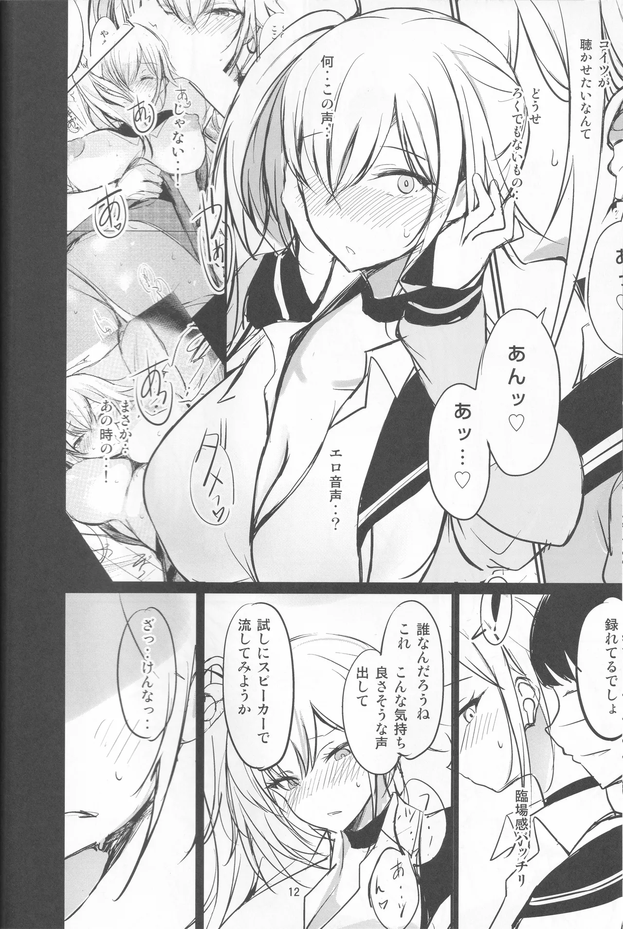 Atashi no Koto, Wasurete Kudasai page 12 full