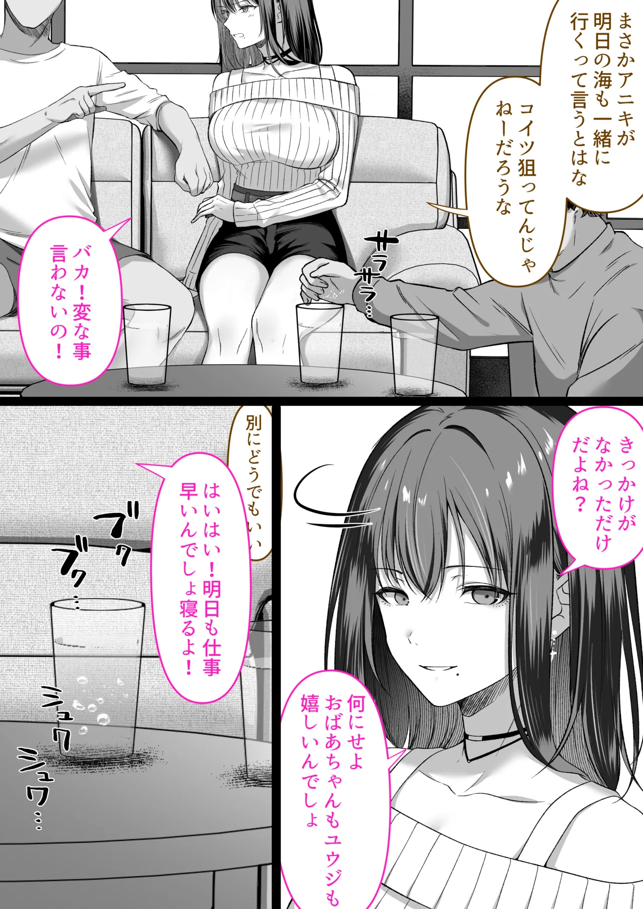 人妻ギャル（弟の）が田舎に孕みにきた。 page 11 full