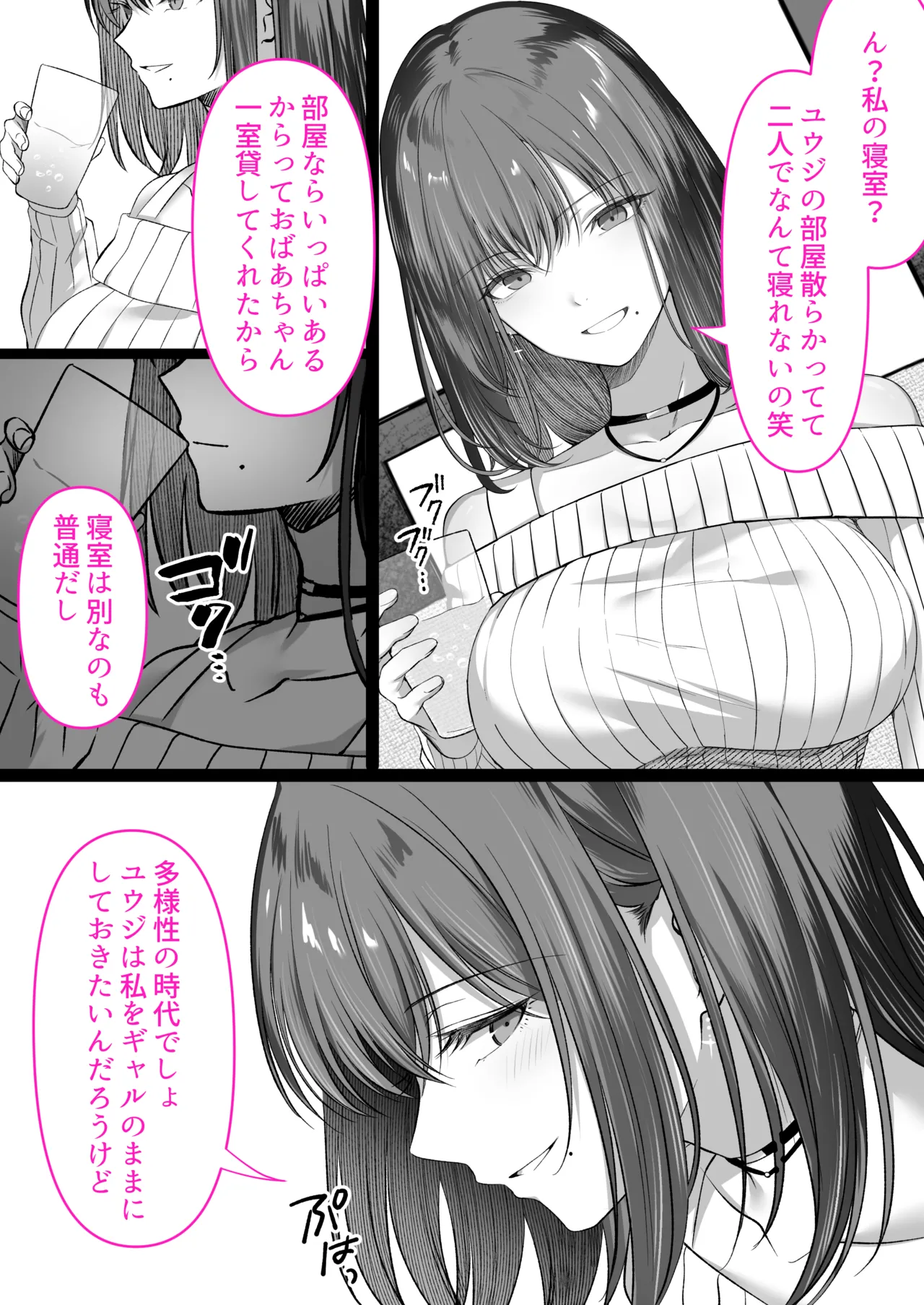人妻ギャル（弟の）が田舎に孕みにきた。 page 12 full