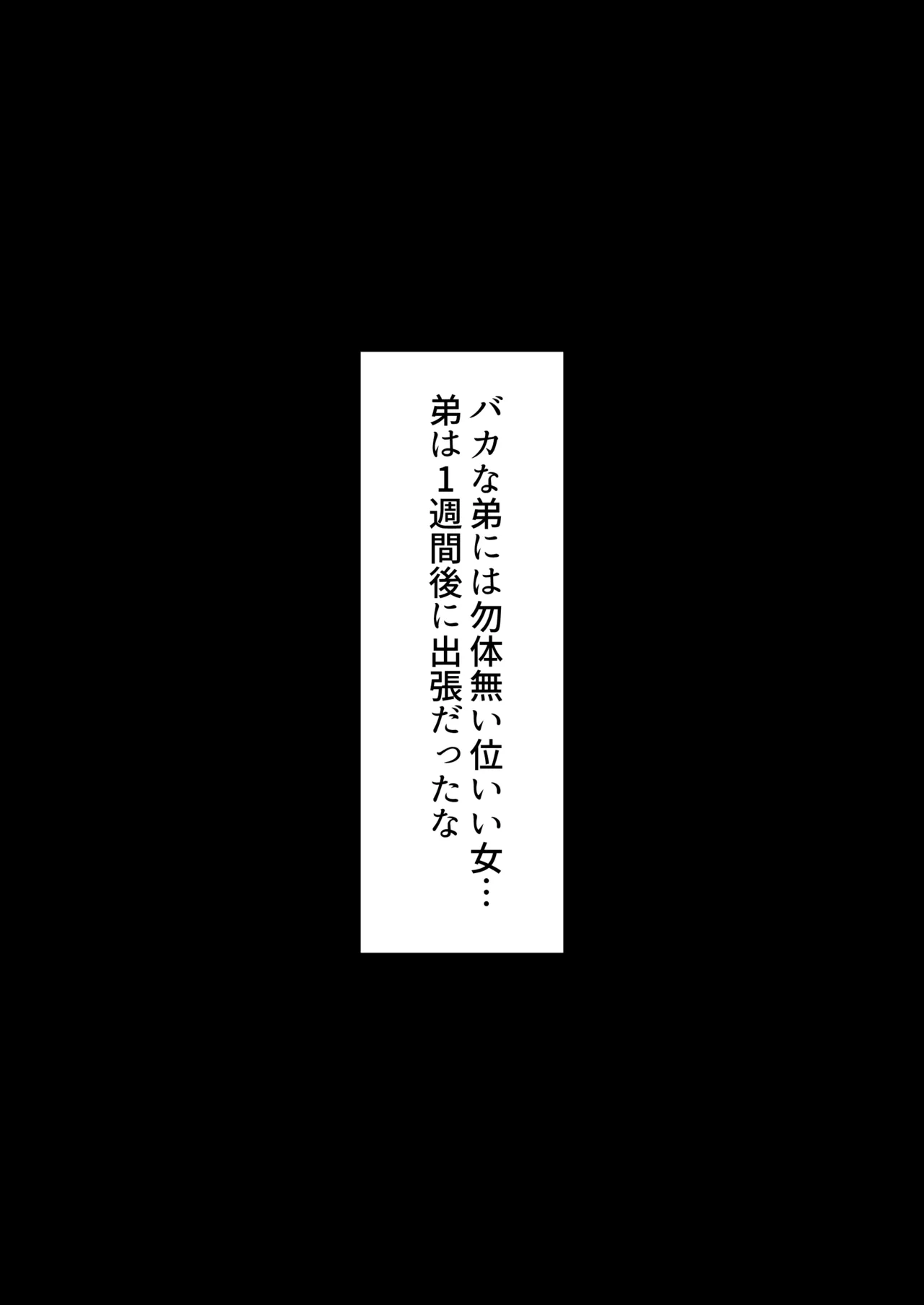人妻ギャル（弟の）が田舎に孕みにきた。 page 8 full