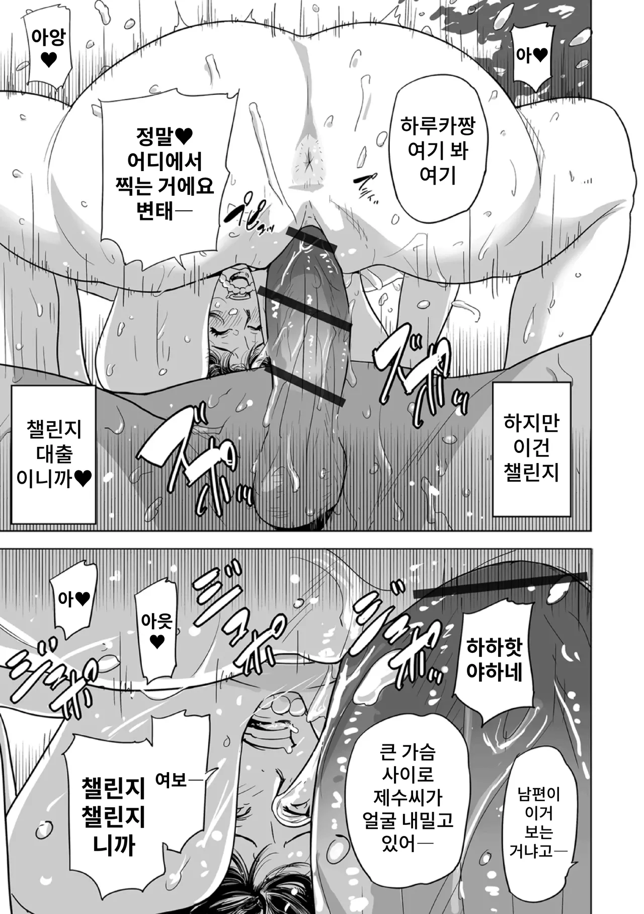 Netorare Pandemic Ch.3 | 네토라레 팬데믹 Ch.3 page 5 full