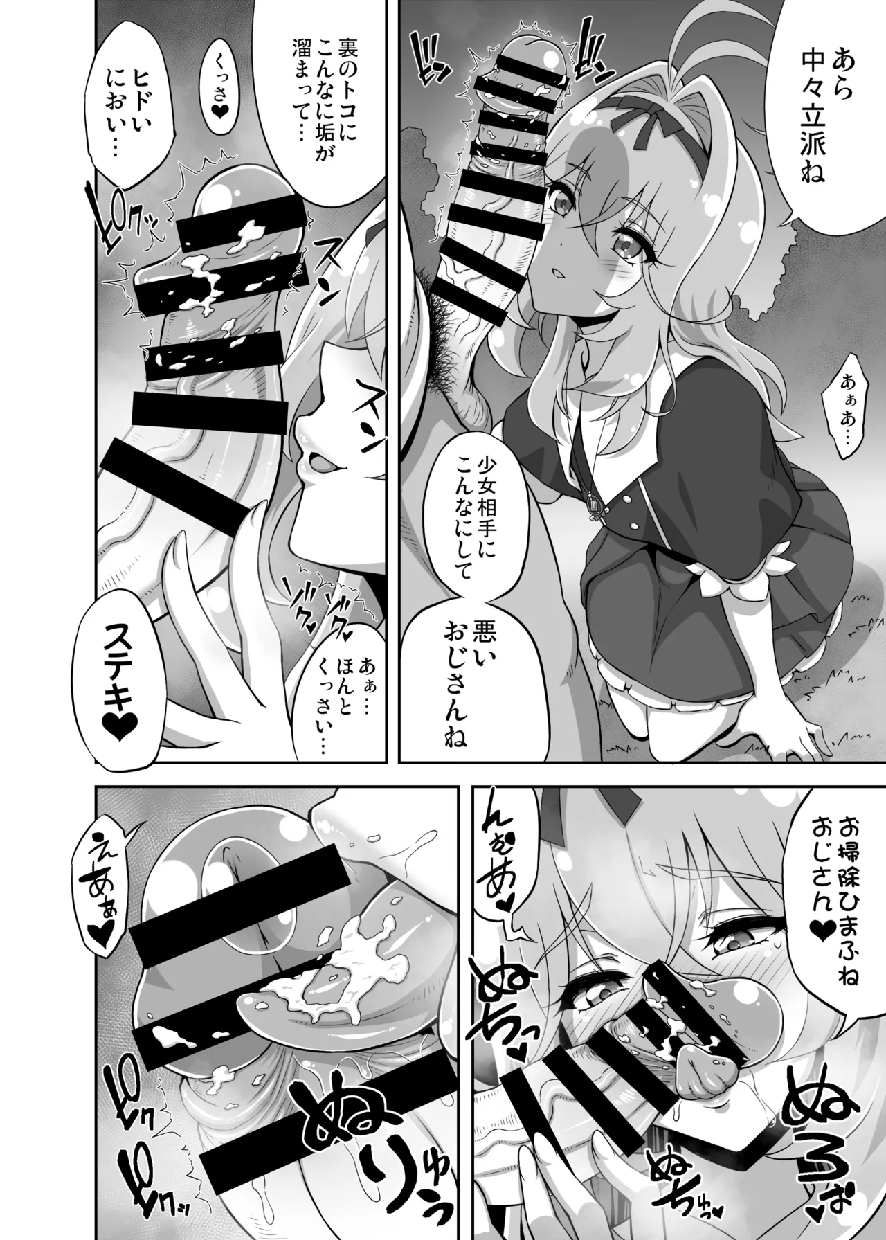 Nazo no Shoujo wa Ore ga Mamoru! page 8 full