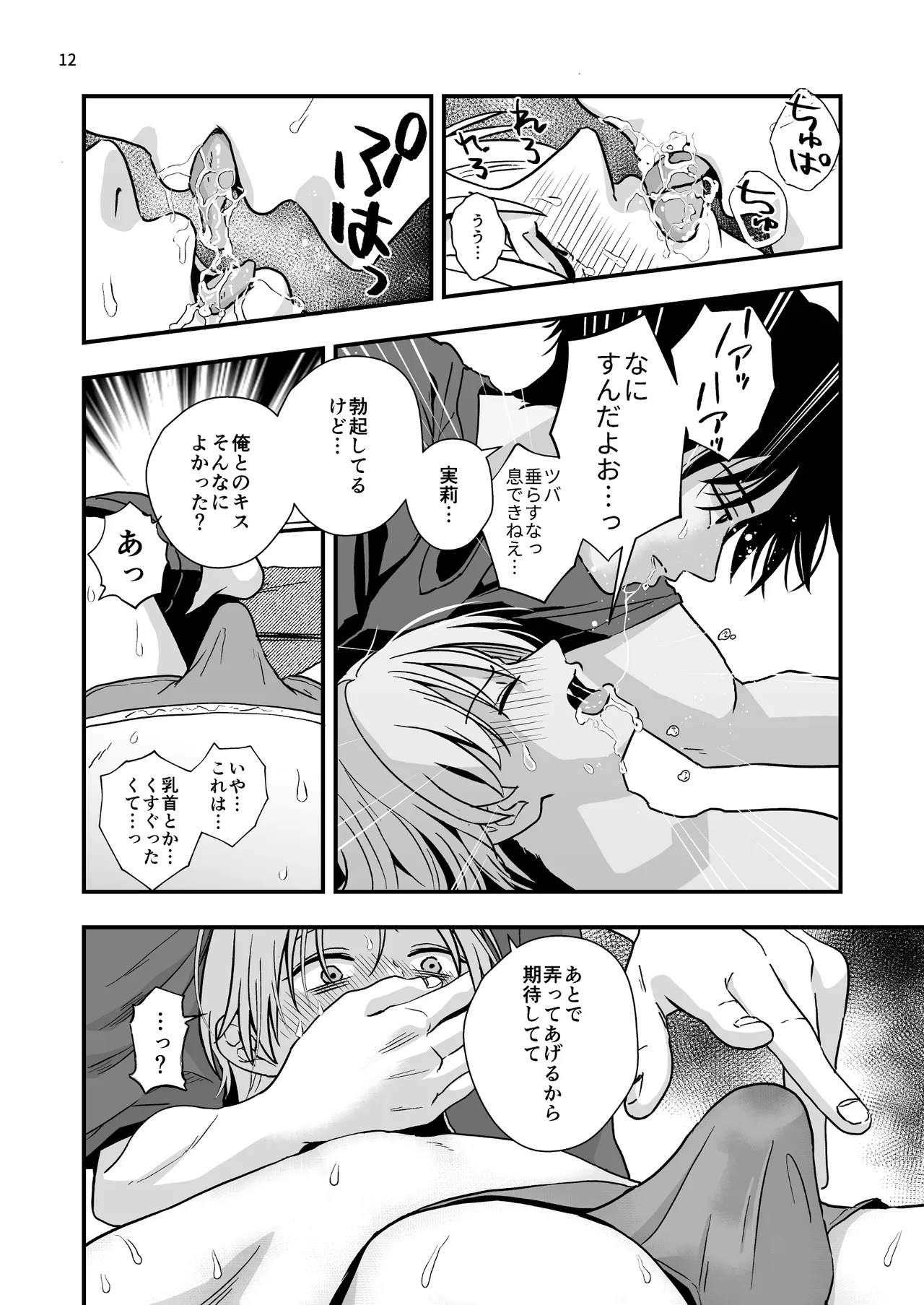 Douyama-kun wa himitsu no petto page 12 full