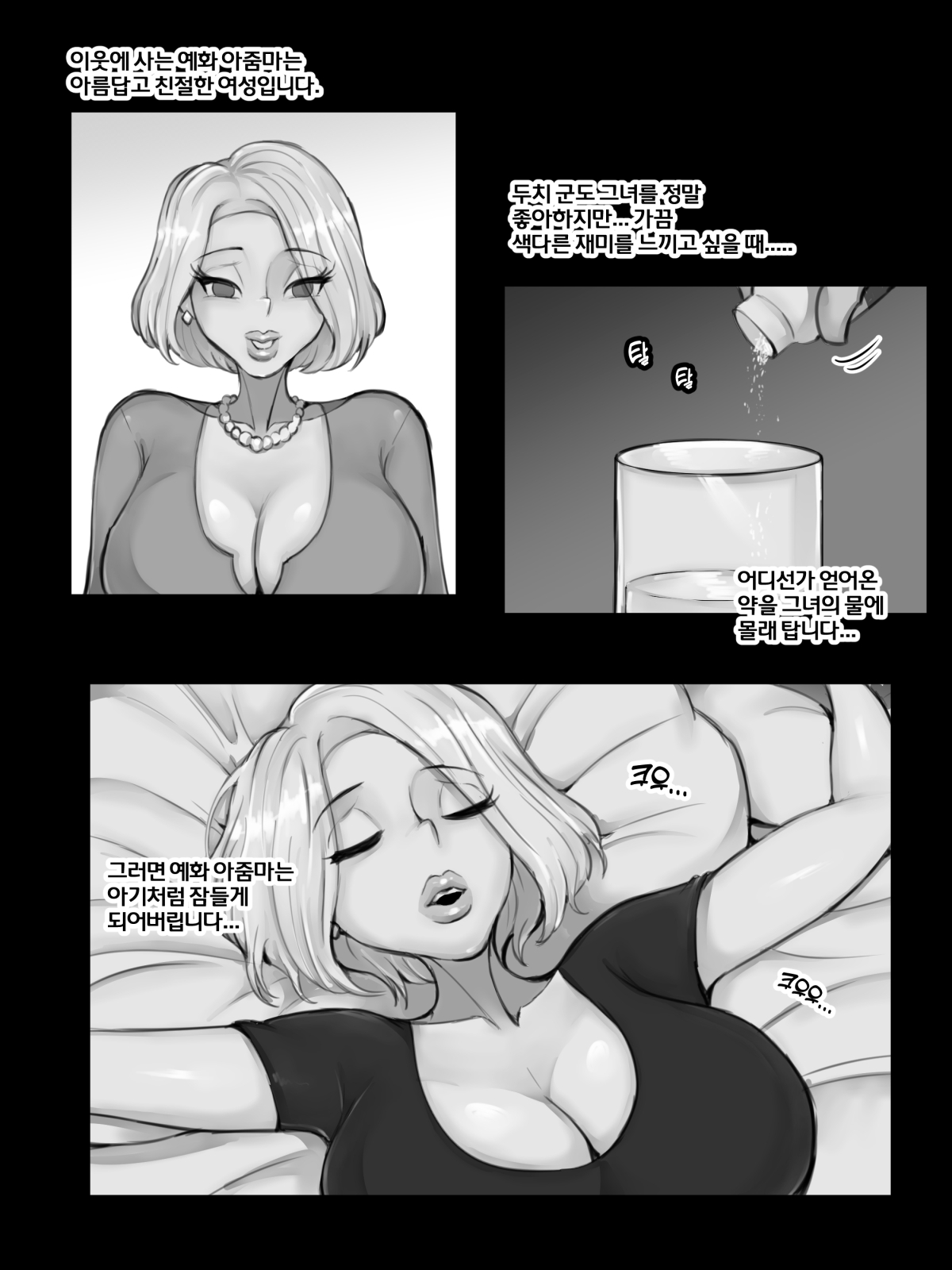 두치군의 색다른 놀이 page 2 full
