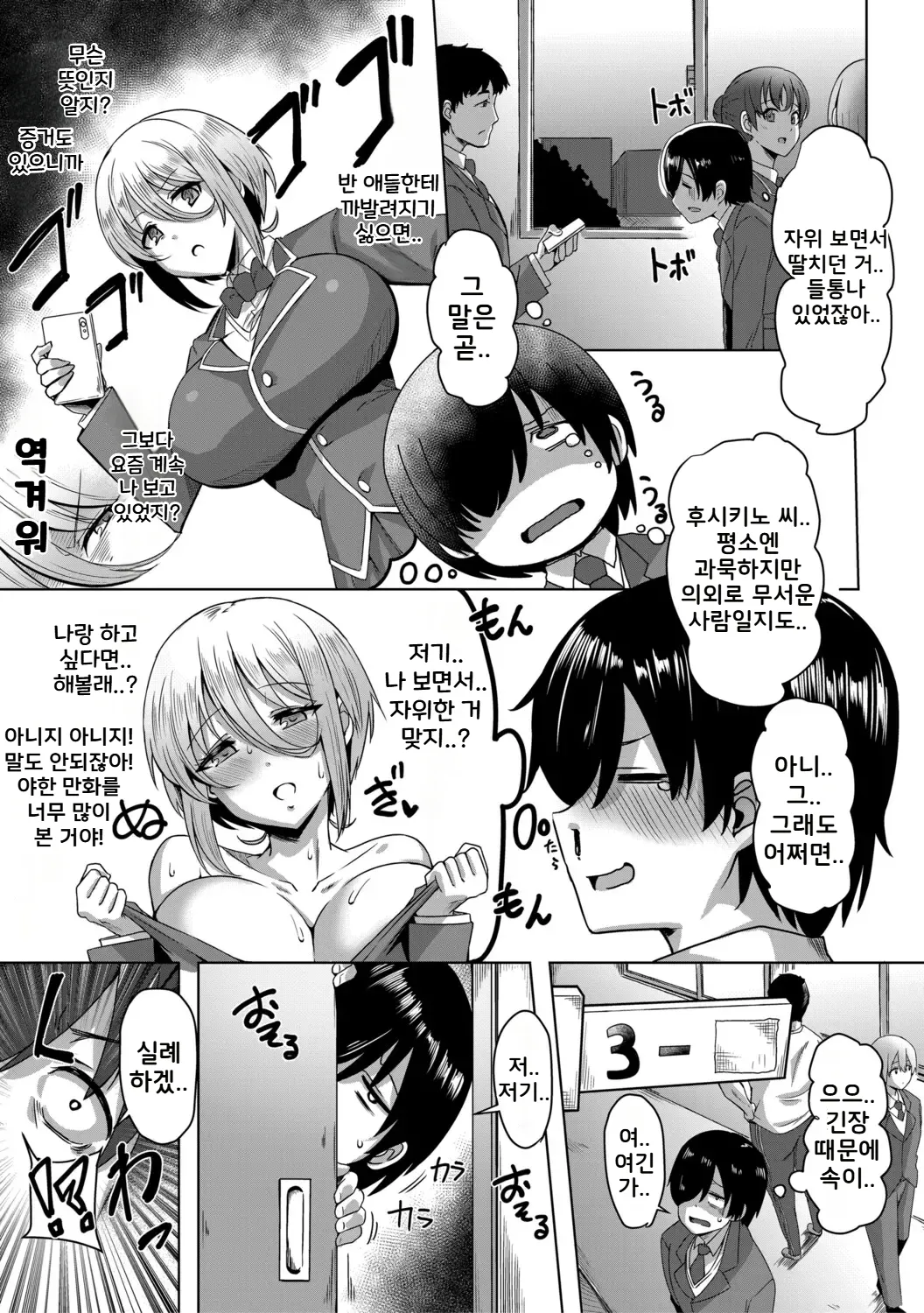 Class no Ano Ko wa Seiyoku Tsuyome! Ch.1 | 같은 반 그 여자애는 성욕이 강해! 1화 page 11 full