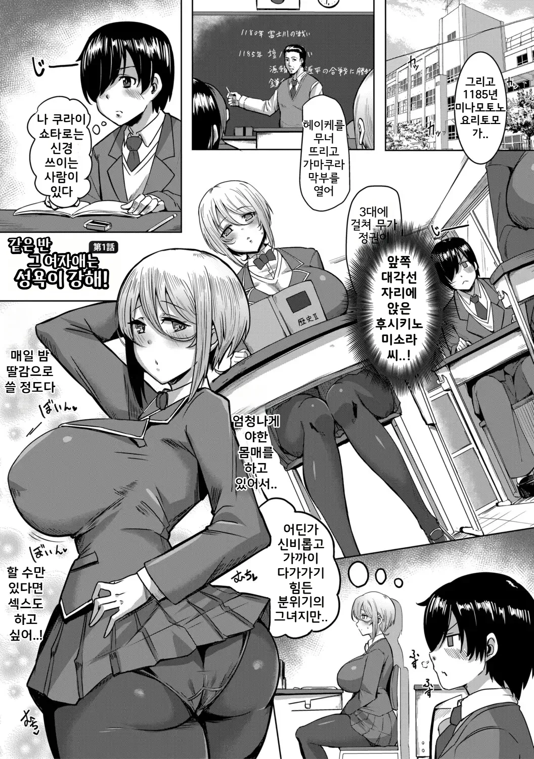Class no Ano Ko wa Seiyoku Tsuyome! Ch.1 | 같은 반 그 여자애는 성욕이 강해! 1화 page 5 full