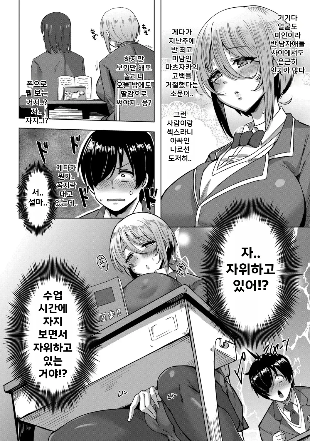 Class no Ano Ko wa Seiyoku Tsuyome! Ch.1 | 같은 반 그 여자애는 성욕이 강해! 1화 page 6 full