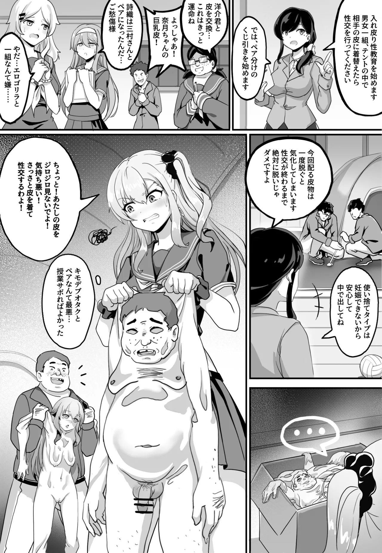 入れ皮り性教育 page 2 full