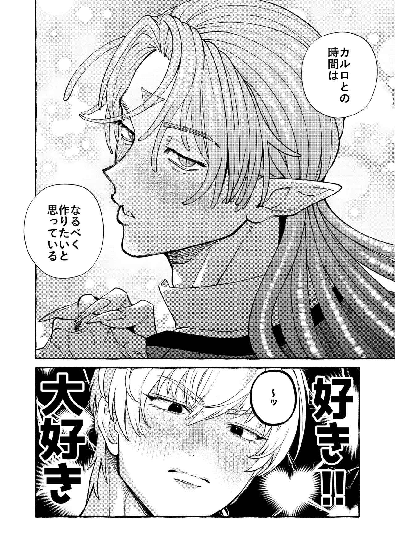人間の勇者に快楽を植えつけられてしまう触手魔族の話 番外編 page 11 full