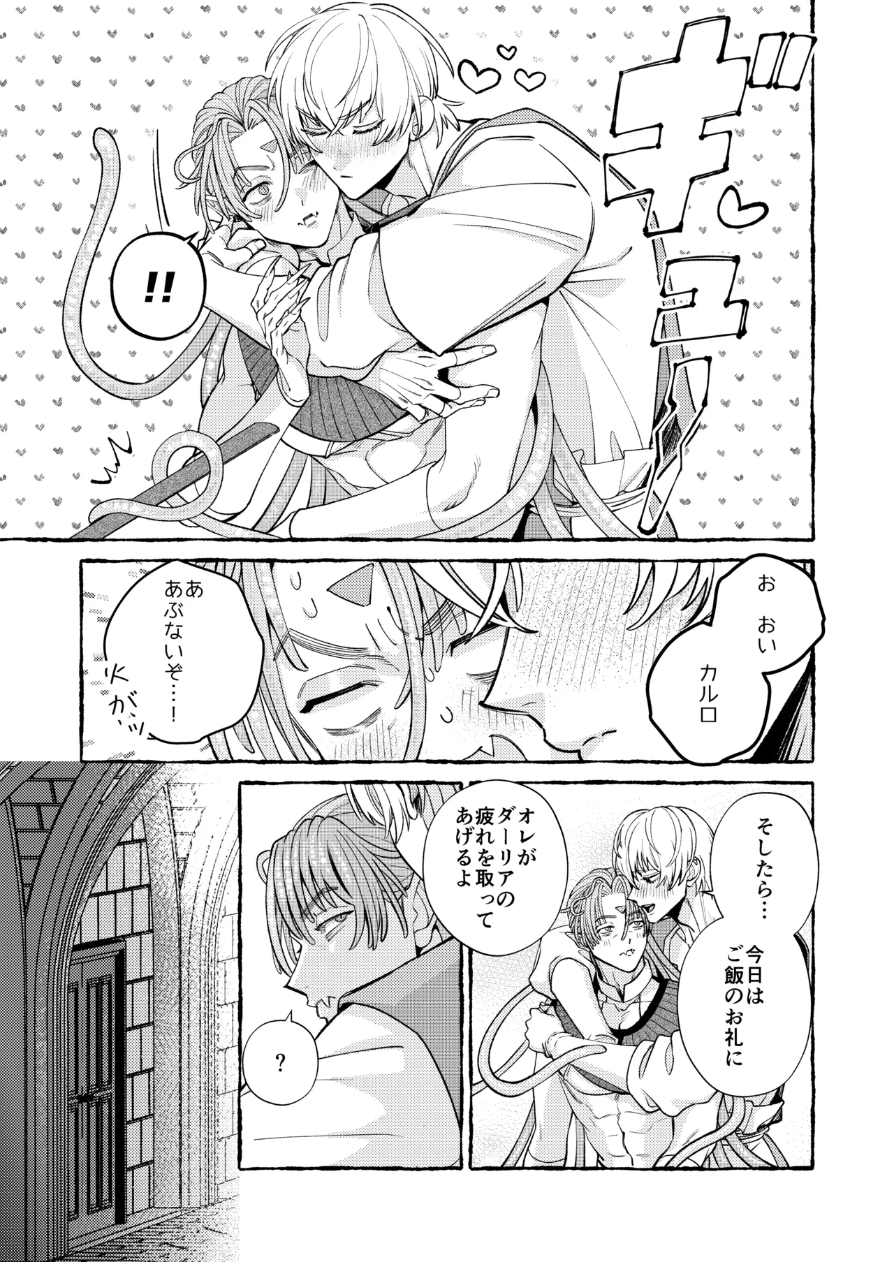 人間の勇者に快楽を植えつけられてしまう触手魔族の話 番外編 page 12 full