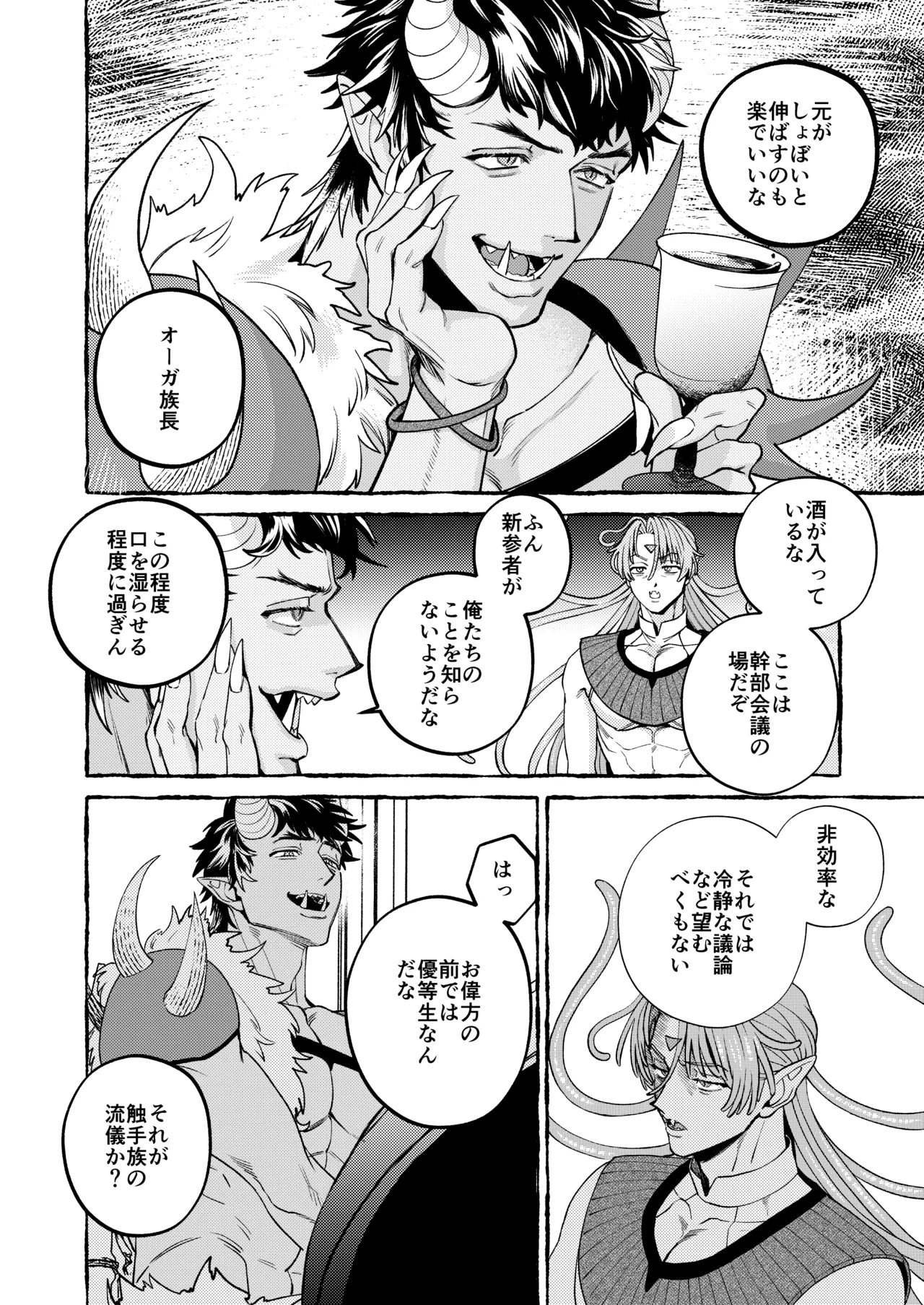 人間の勇者に快楽を植えつけられてしまう触手魔族の話 番外編 page 3 full