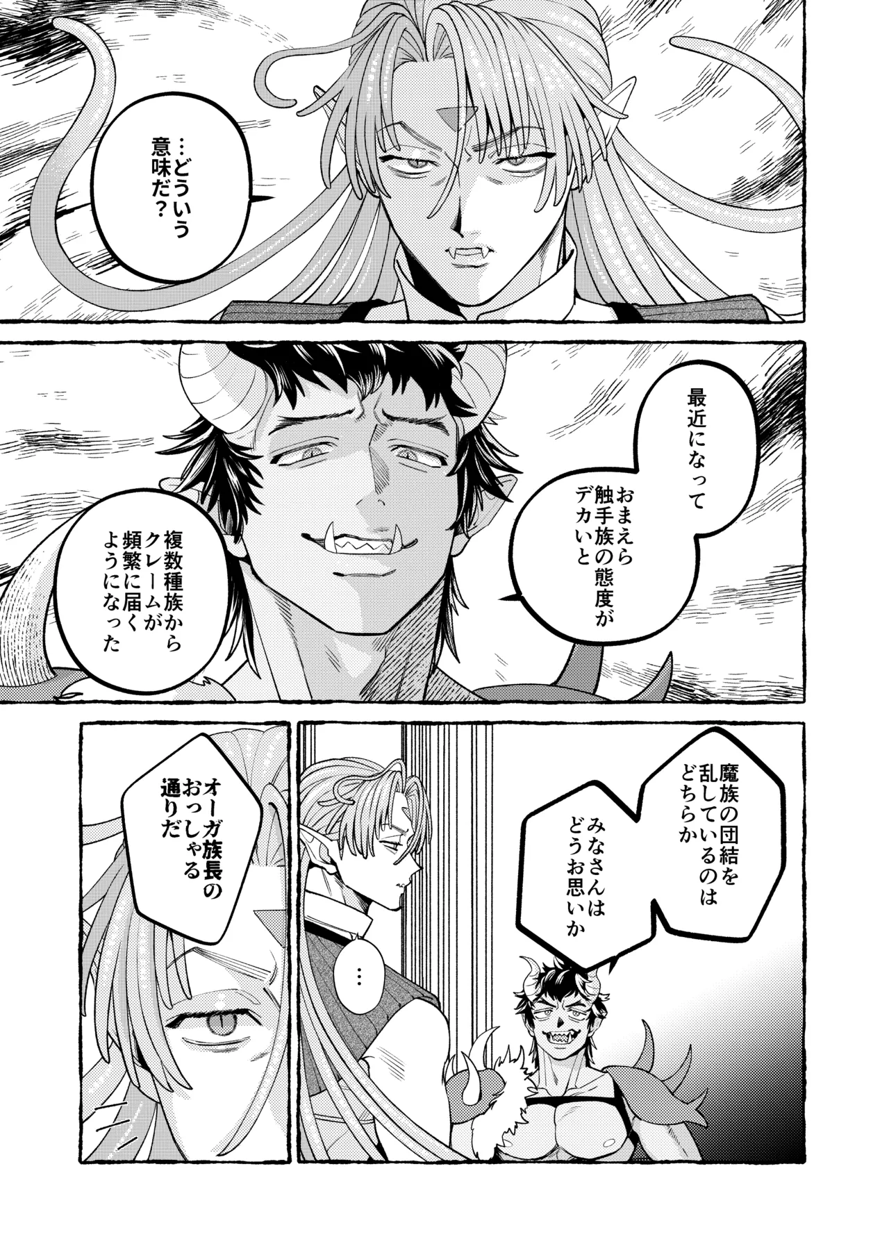 人間の勇者に快楽を植えつけられてしまう触手魔族の話 番外編 page 4 full