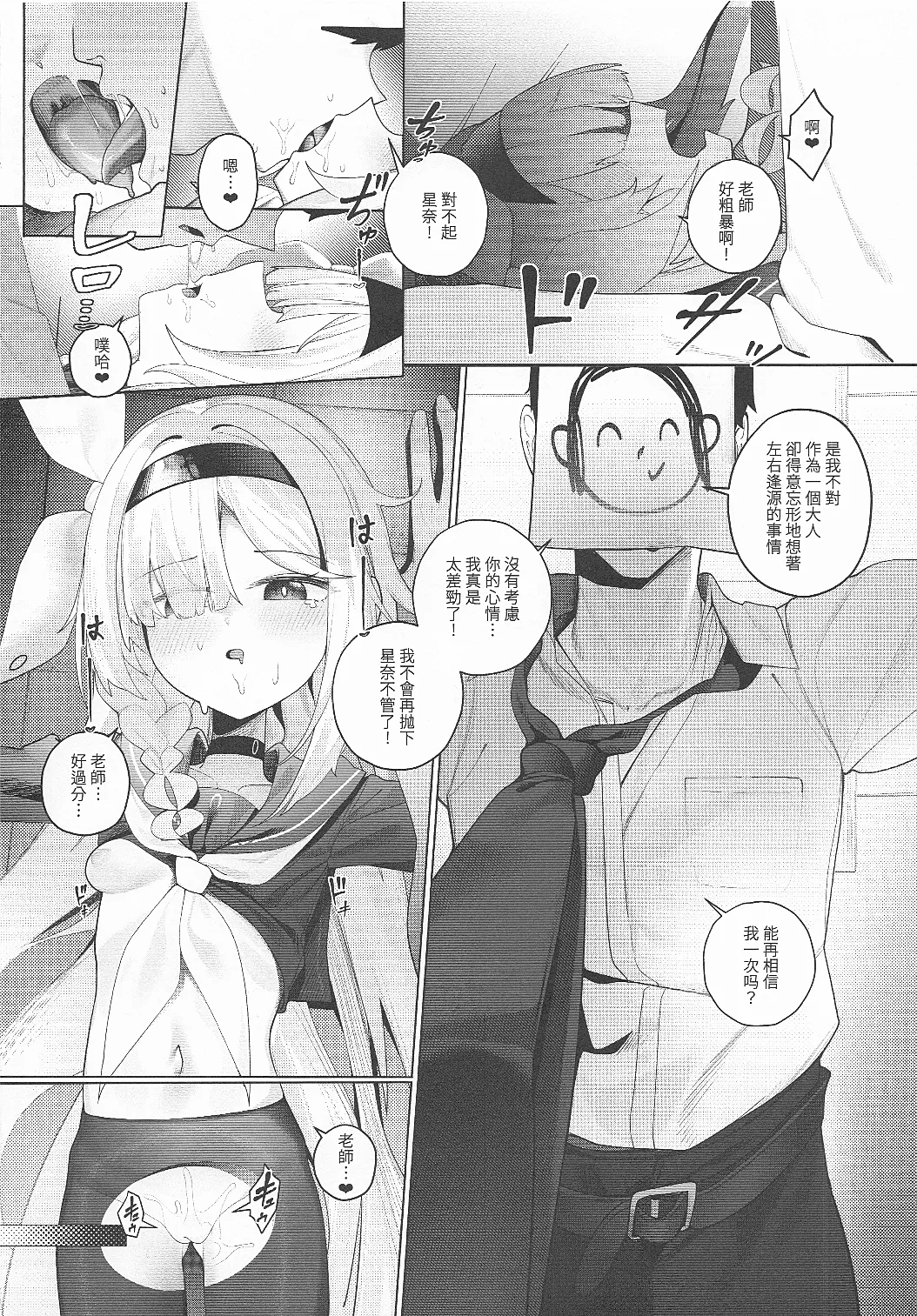 hosina teki si negai no hosi2 page 8 full
