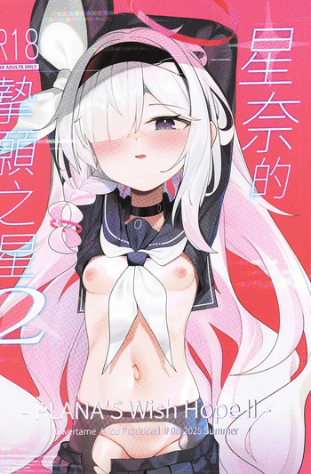 [A-icu Ryuu no Su (Fenghuang Moya)] hosina teki si negai no hosi2 cover