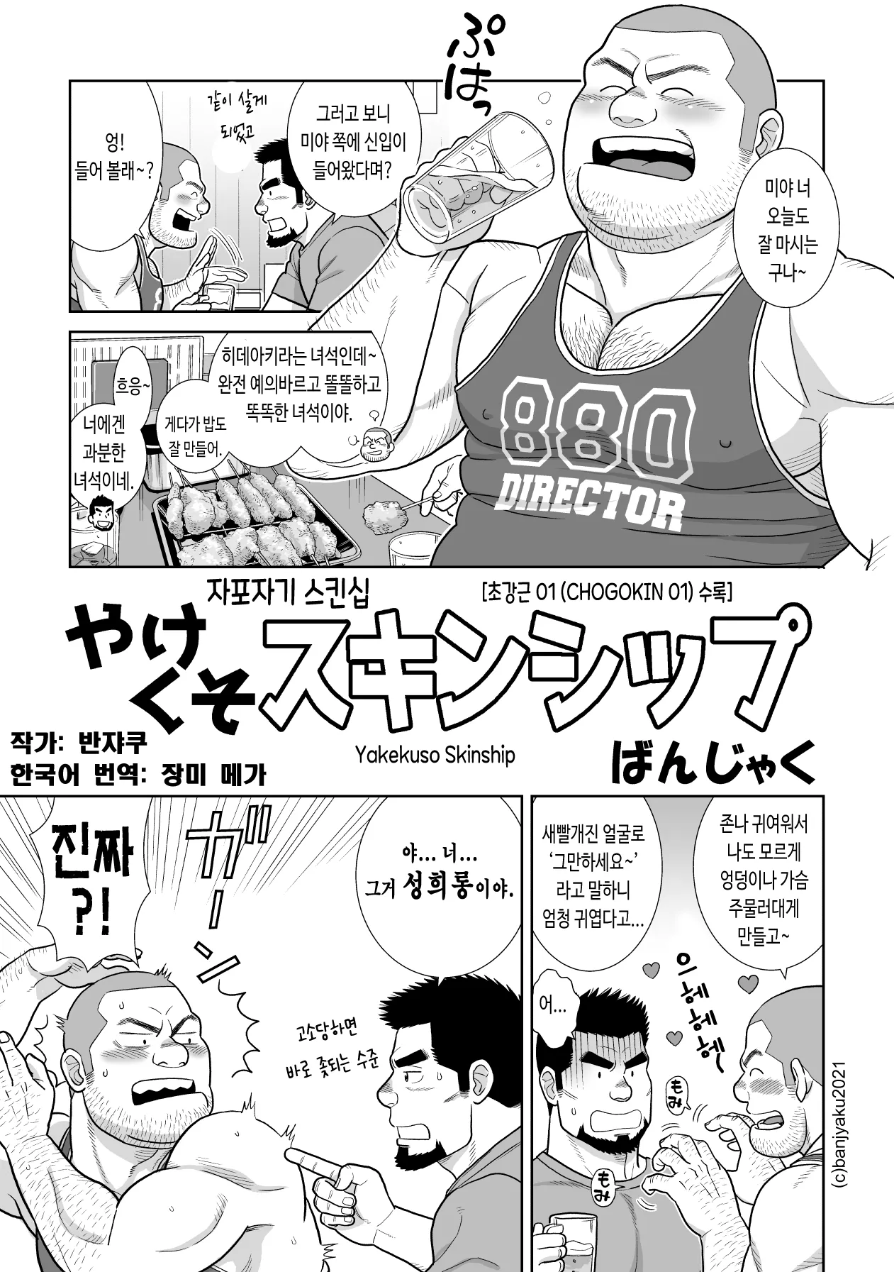 Yakekuso Skinship | 자포자기 스킨십 - 디지털판 page 3 full