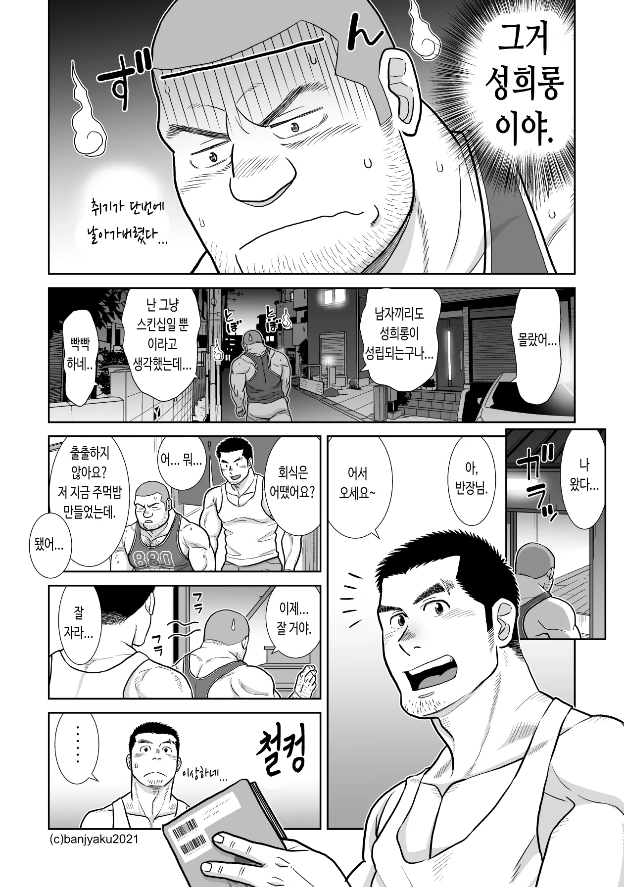 Yakekuso Skinship | 자포자기 스킨십 - 디지털판 page 4 full