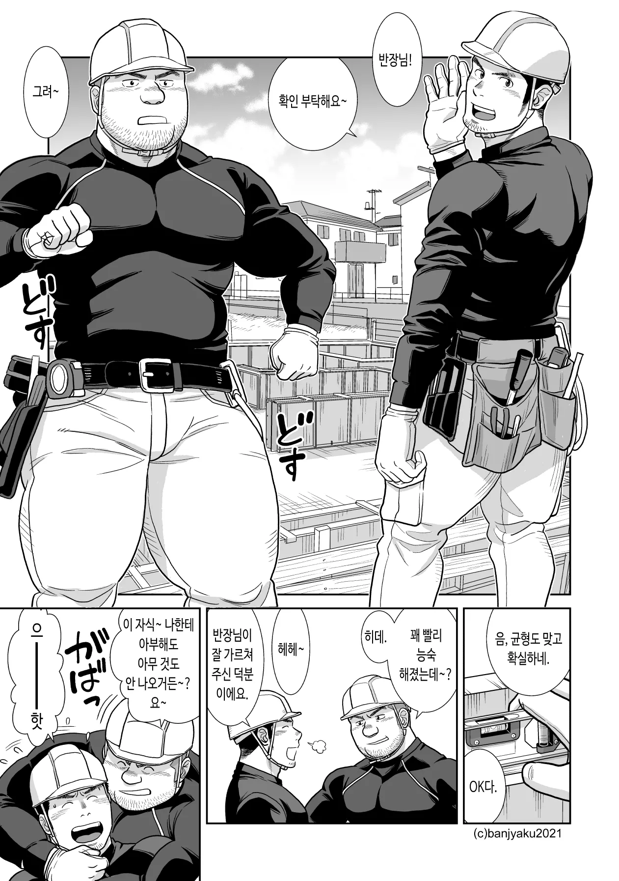 Yakekuso Skinship | 자포자기 스킨십 - 디지털판 page 5 full