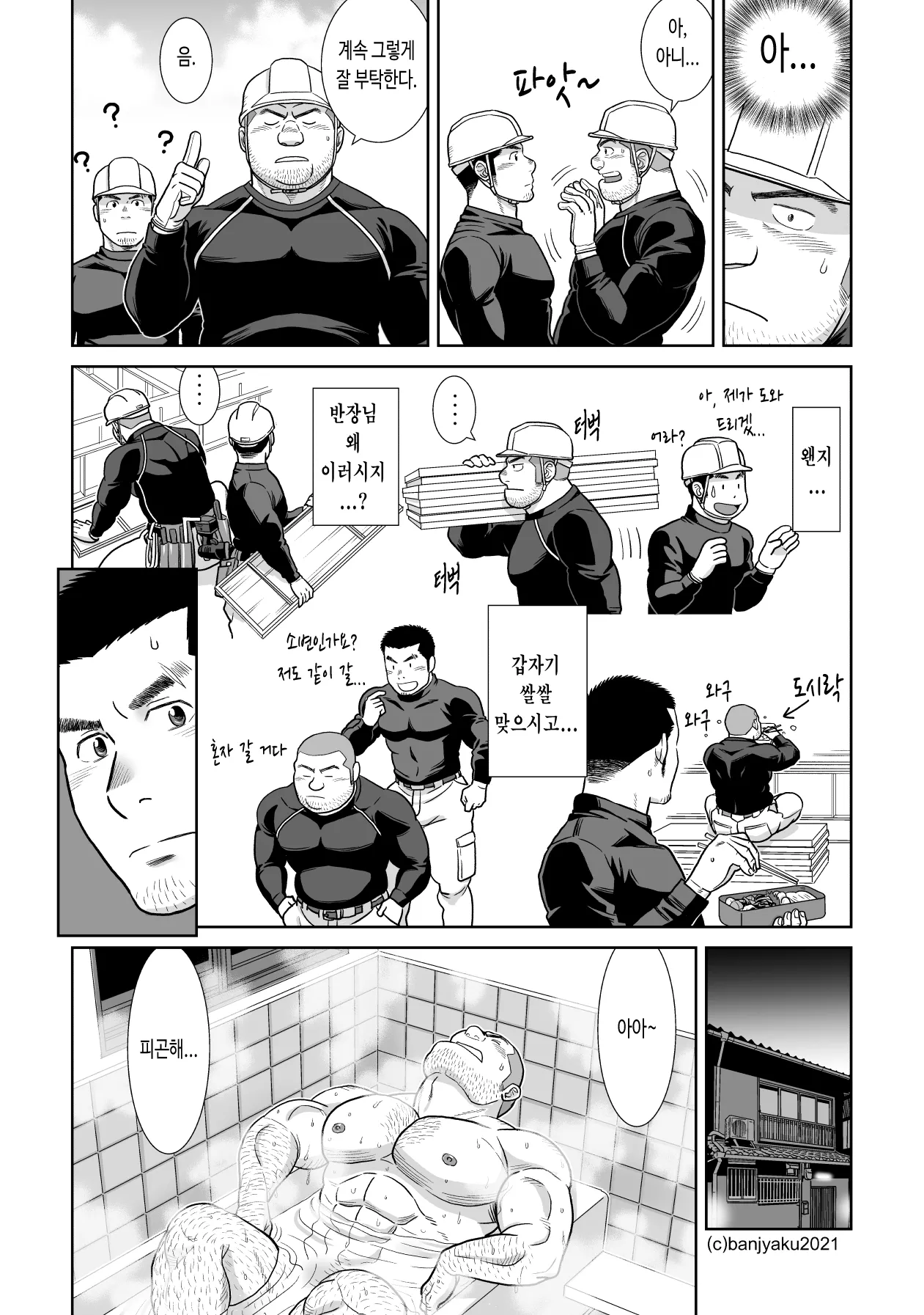 Yakekuso Skinship | 자포자기 스킨십 - 디지털판 page 6 full