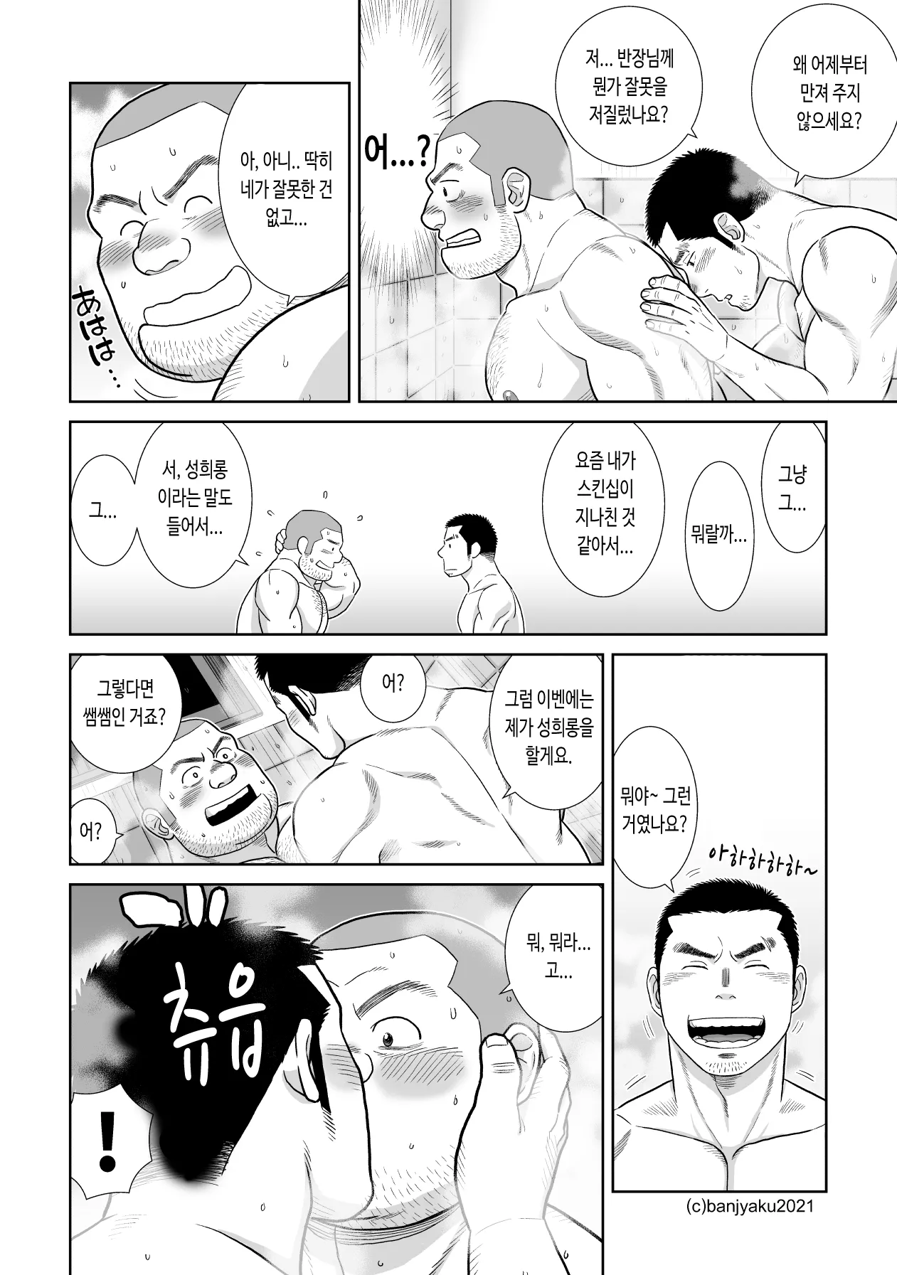 Yakekuso Skinship | 자포자기 스킨십 - 디지털판 page 8 full