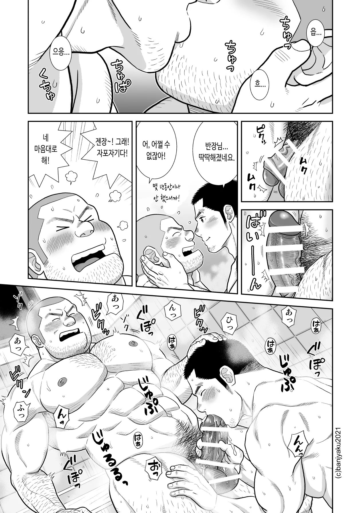 Yakekuso Skinship | 자포자기 스킨십 - 디지털판 page 9 full