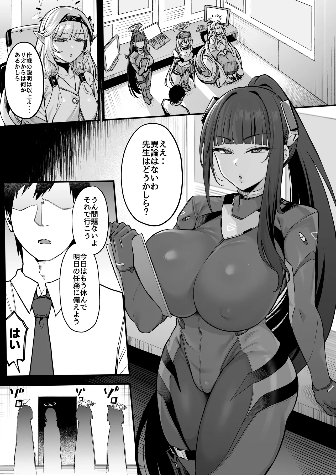 先生・・・準備はいいかしら？ page 2 full
