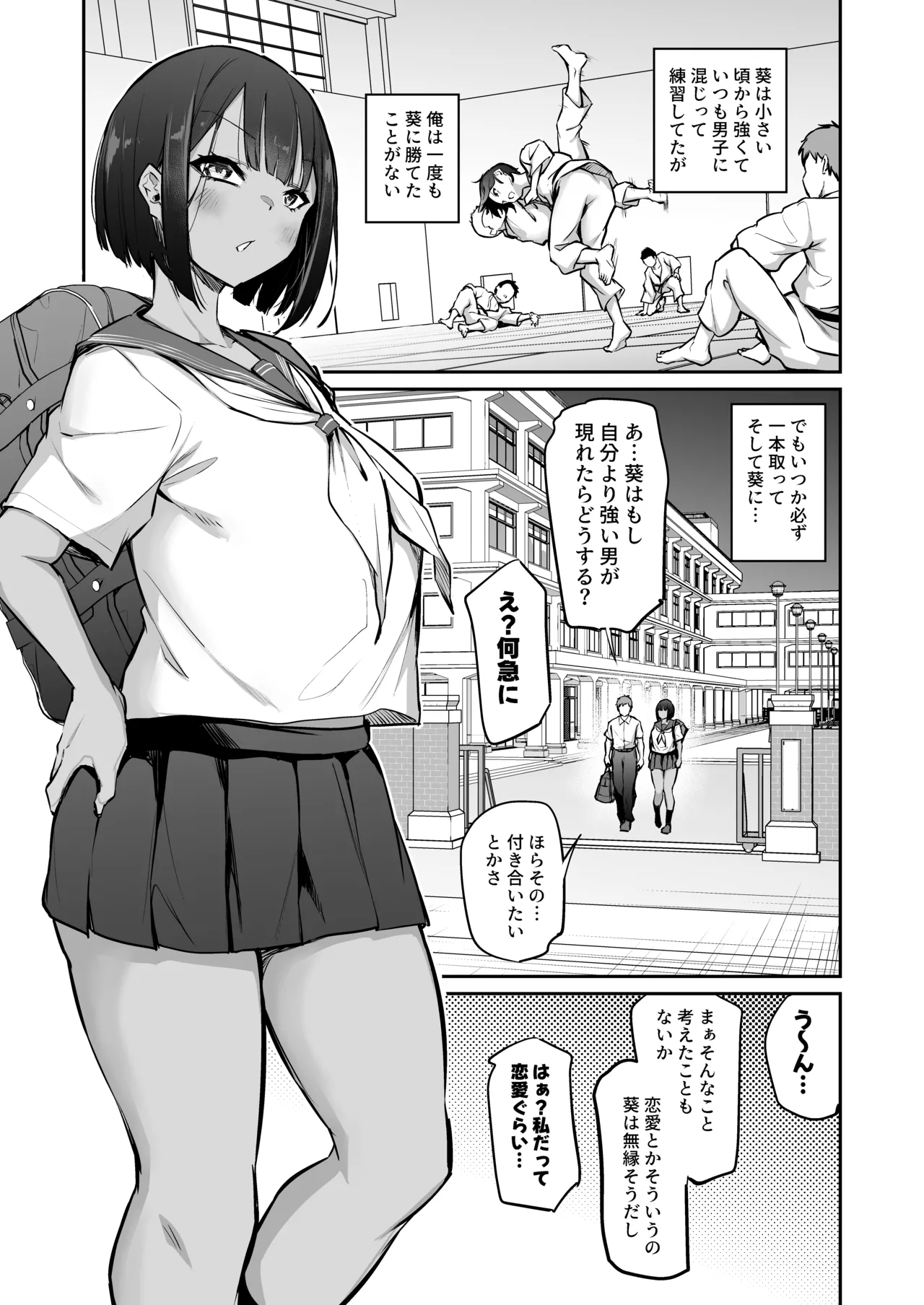 Omae no Koto Suki ni Naru no Ore gurai daro to Omotte Ita Noni page 2 full
