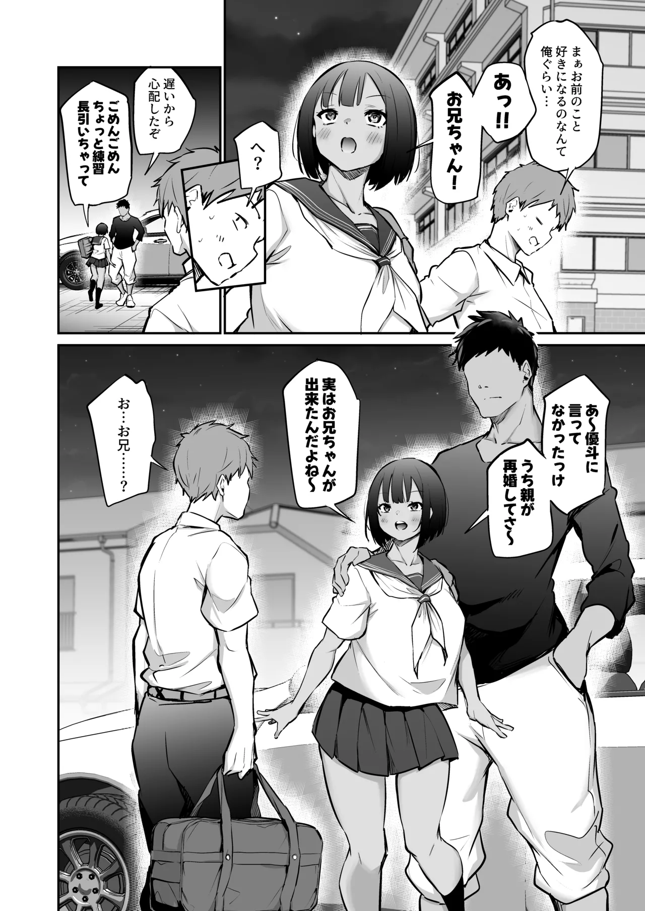 Omae no Koto Suki ni Naru no Ore gurai daro to Omotte Ita Noni page 3 full